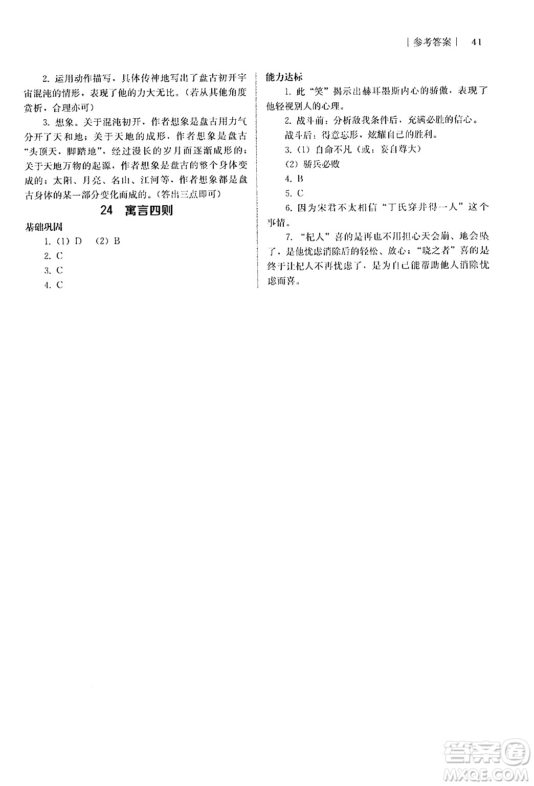 人民教育出版社2024年秋補(bǔ)充習(xí)題七年級(jí)語(yǔ)文上冊(cè)人教版答案