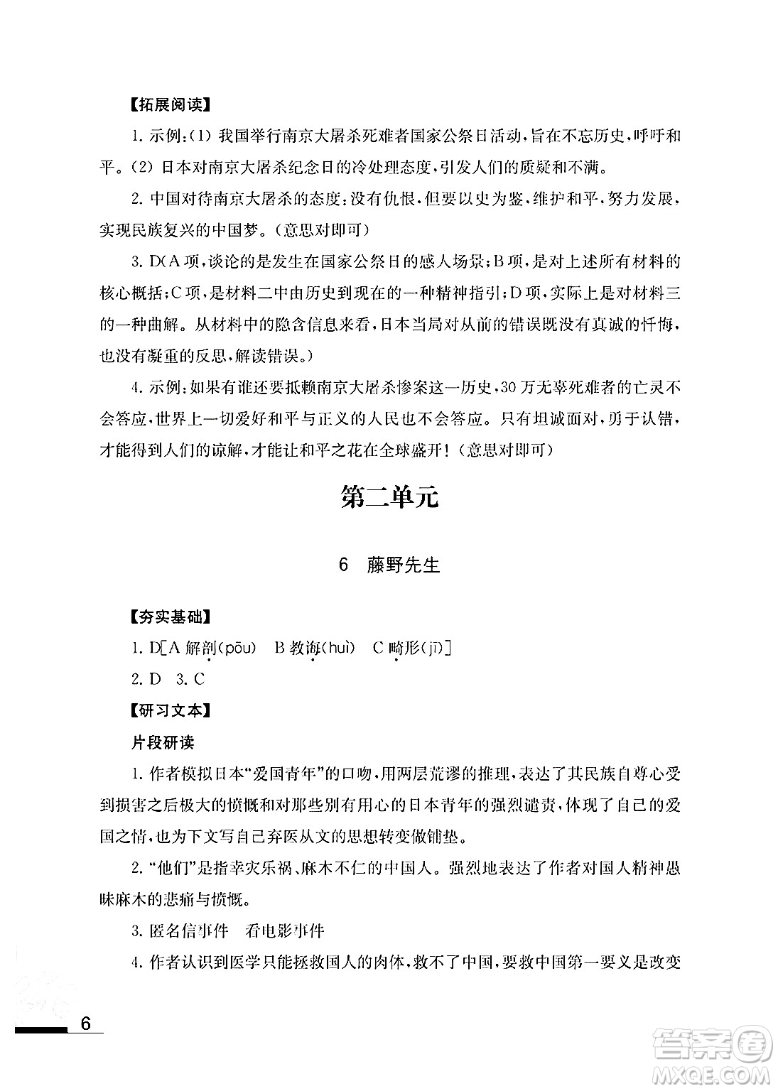 江蘇鳳凰教育出版社2024年秋語文補充習(xí)題八年級語文上冊人教版答案