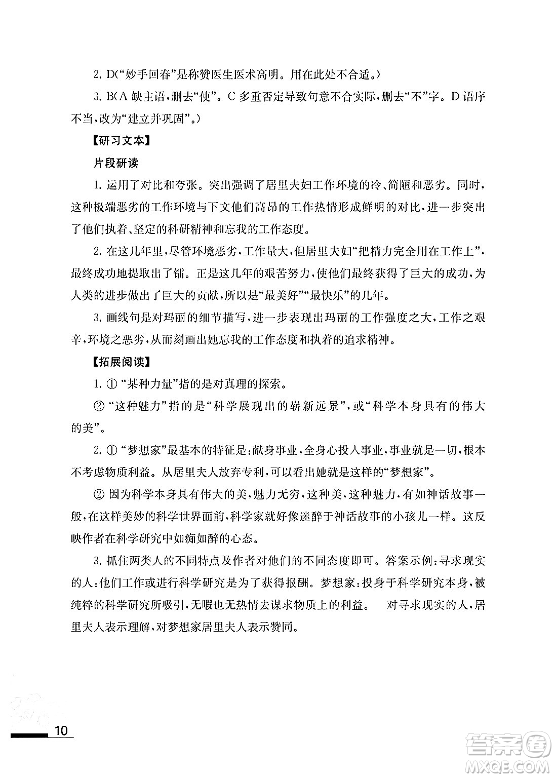 江蘇鳳凰教育出版社2024年秋語文補充習(xí)題八年級語文上冊人教版答案