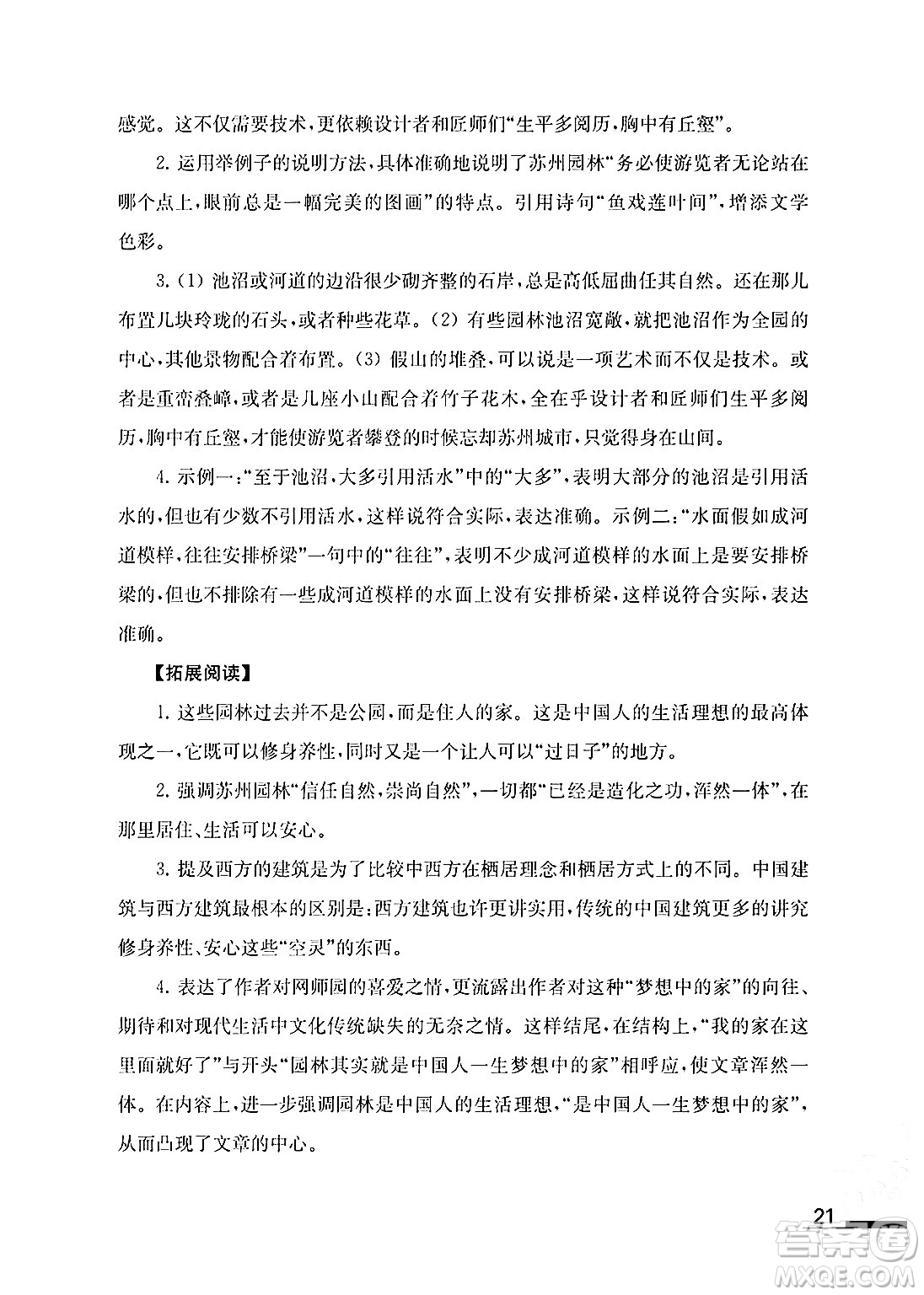 江蘇鳳凰教育出版社2024年秋語文補充習(xí)題八年級語文上冊人教版答案