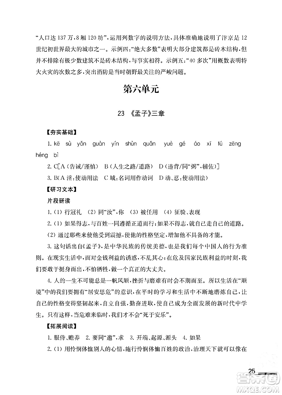 江蘇鳳凰教育出版社2024年秋語文補充習(xí)題八年級語文上冊人教版答案