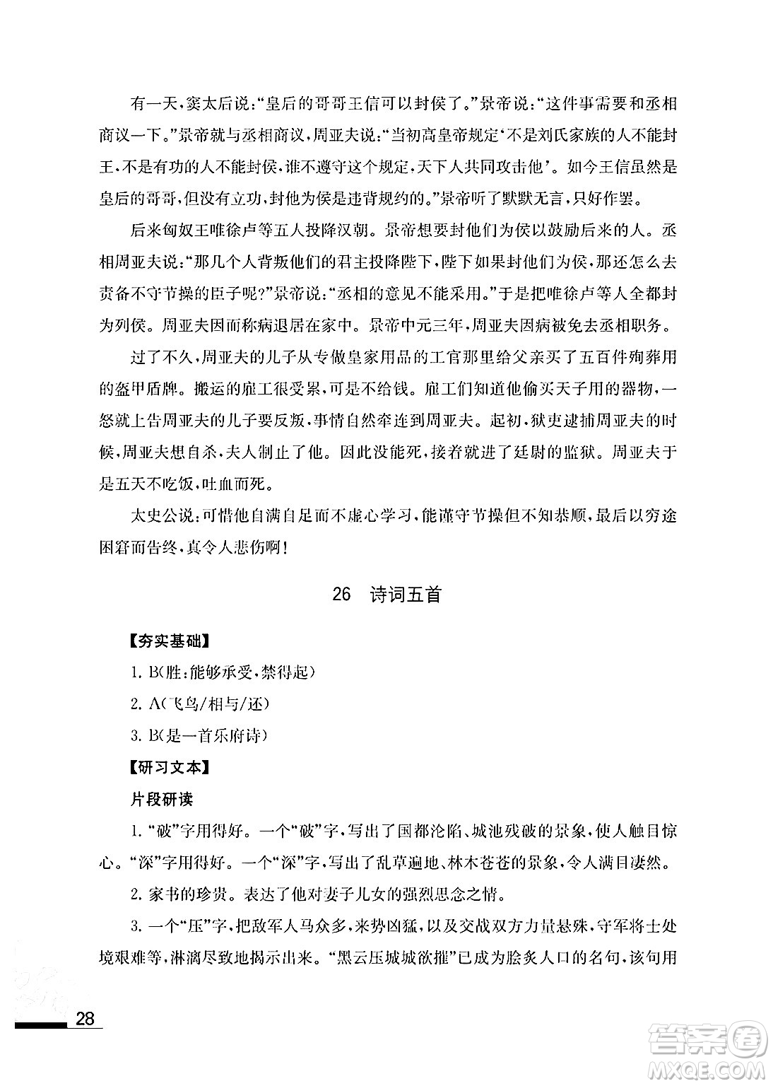 江蘇鳳凰教育出版社2024年秋語文補充習(xí)題八年級語文上冊人教版答案