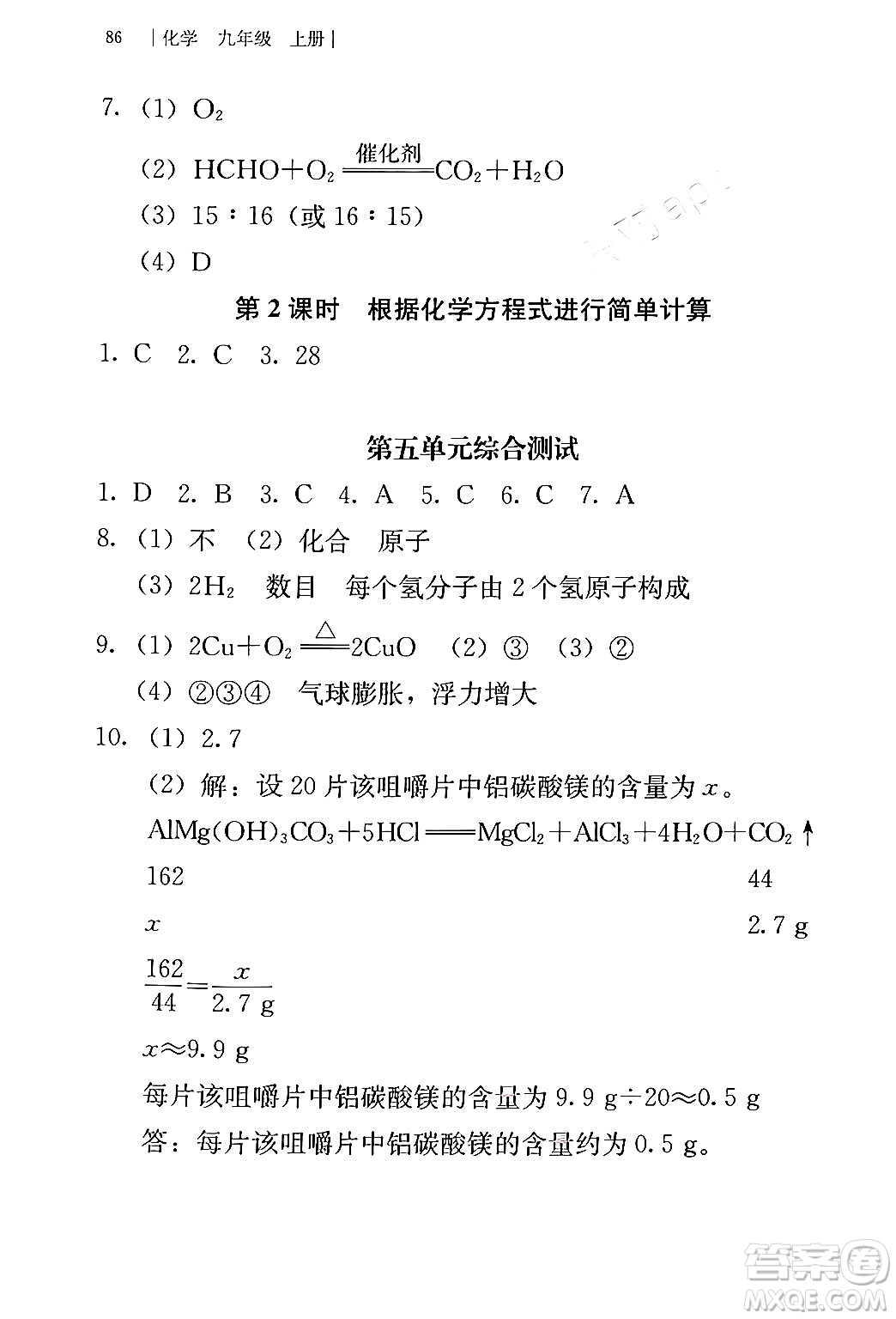 人民教育出版社2024年秋補(bǔ)充習(xí)題九年級(jí)化學(xué)上冊人教版答案