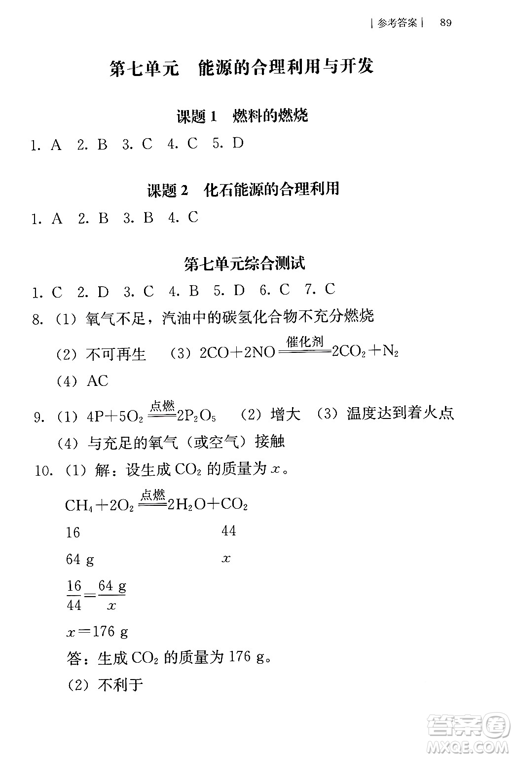 人民教育出版社2024年秋補(bǔ)充習(xí)題九年級(jí)化學(xué)上冊人教版答案