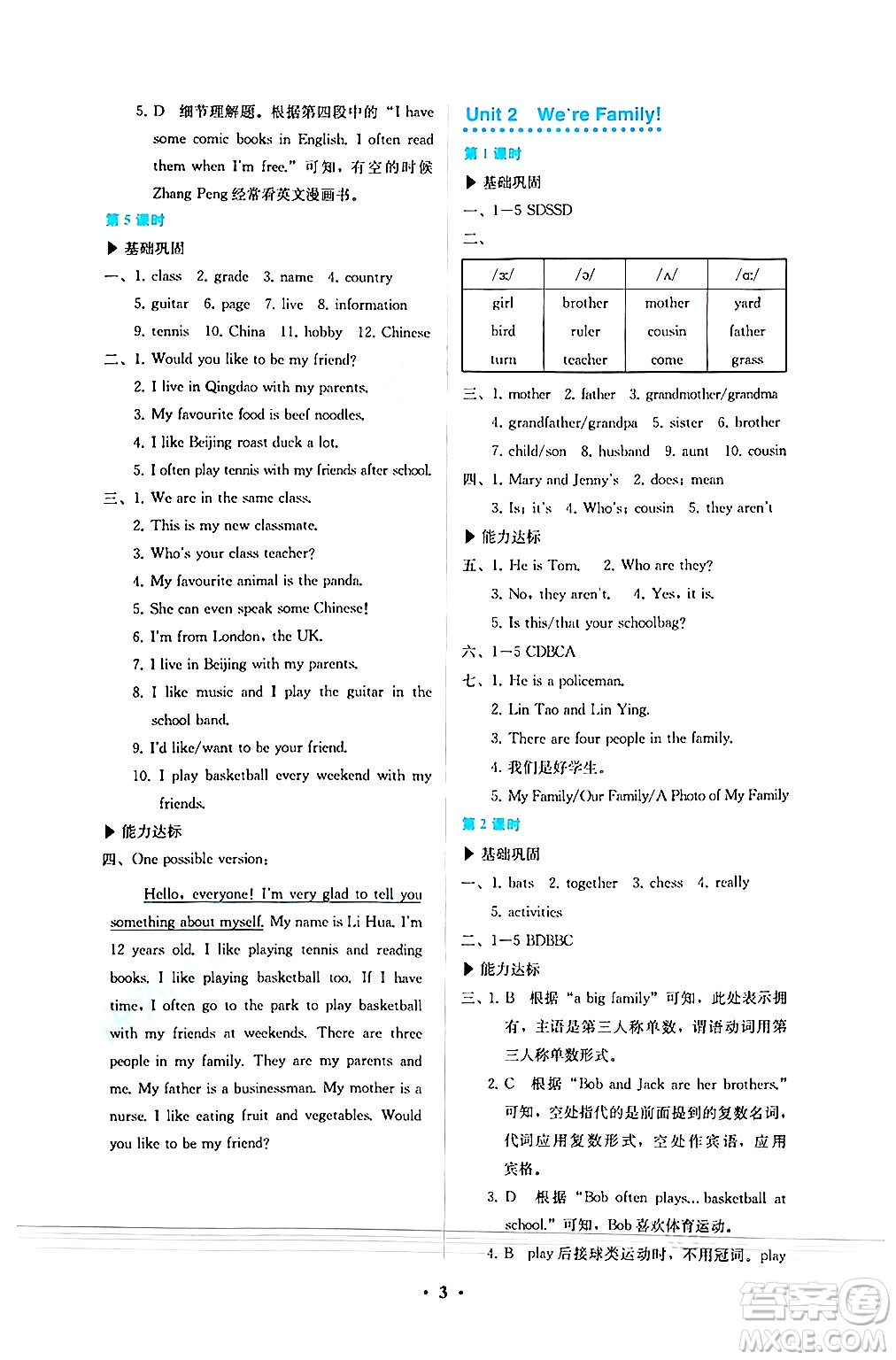 人民教育出版社2024年秋人教金學(xué)典同步練習(xí)冊(cè)同步解析與測(cè)評(píng)七年級(jí)英語(yǔ)上冊(cè)人教版答案