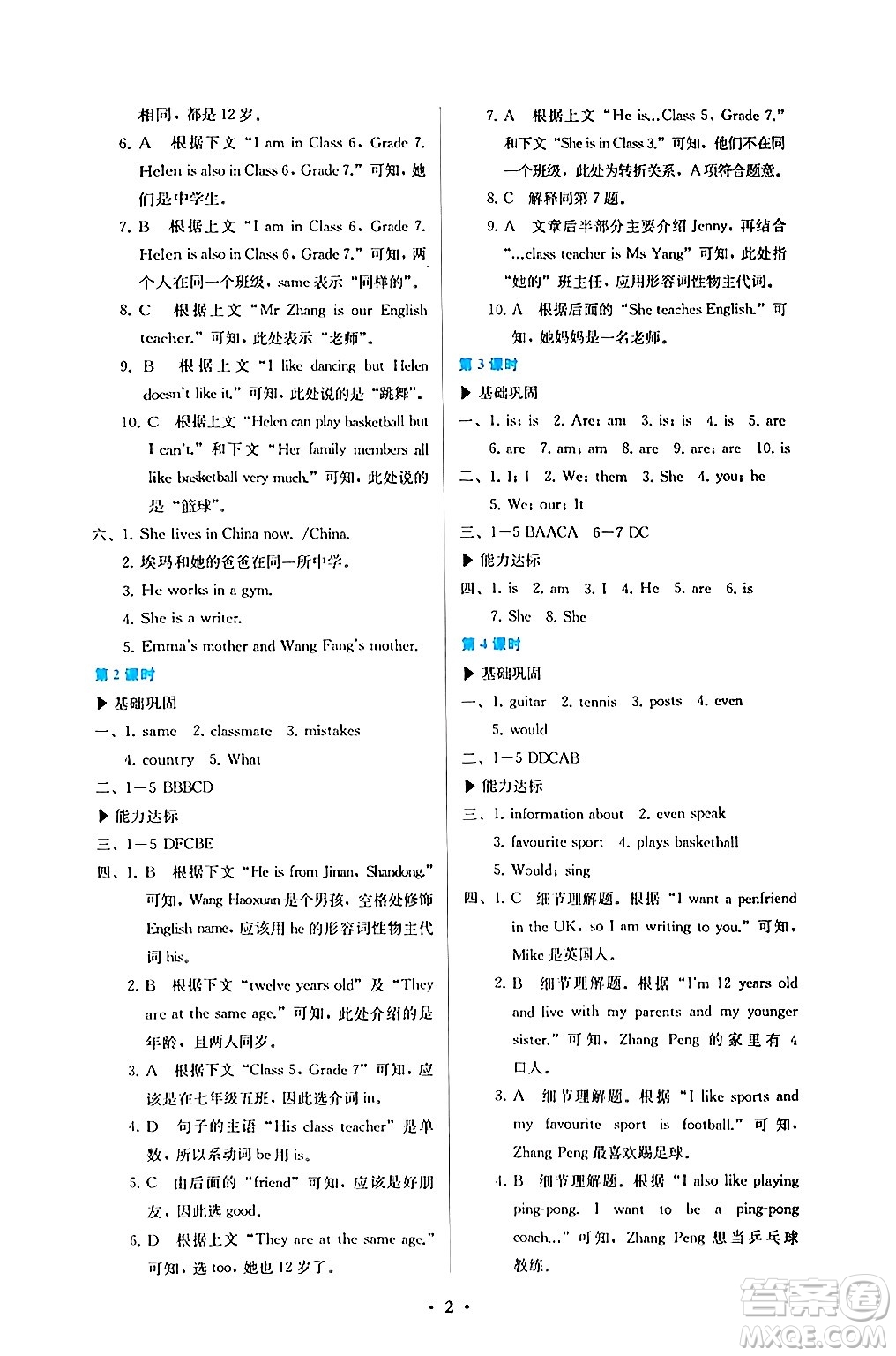 人民教育出版社2024年秋人教金學(xué)典同步練習(xí)冊(cè)同步解析與測(cè)評(píng)七年級(jí)英語(yǔ)上冊(cè)人教版答案