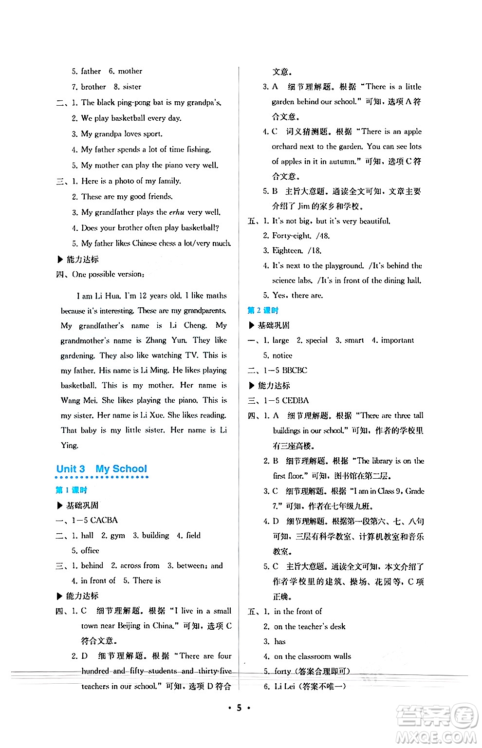 人民教育出版社2024年秋人教金學(xué)典同步練習(xí)冊(cè)同步解析與測(cè)評(píng)七年級(jí)英語(yǔ)上冊(cè)人教版答案