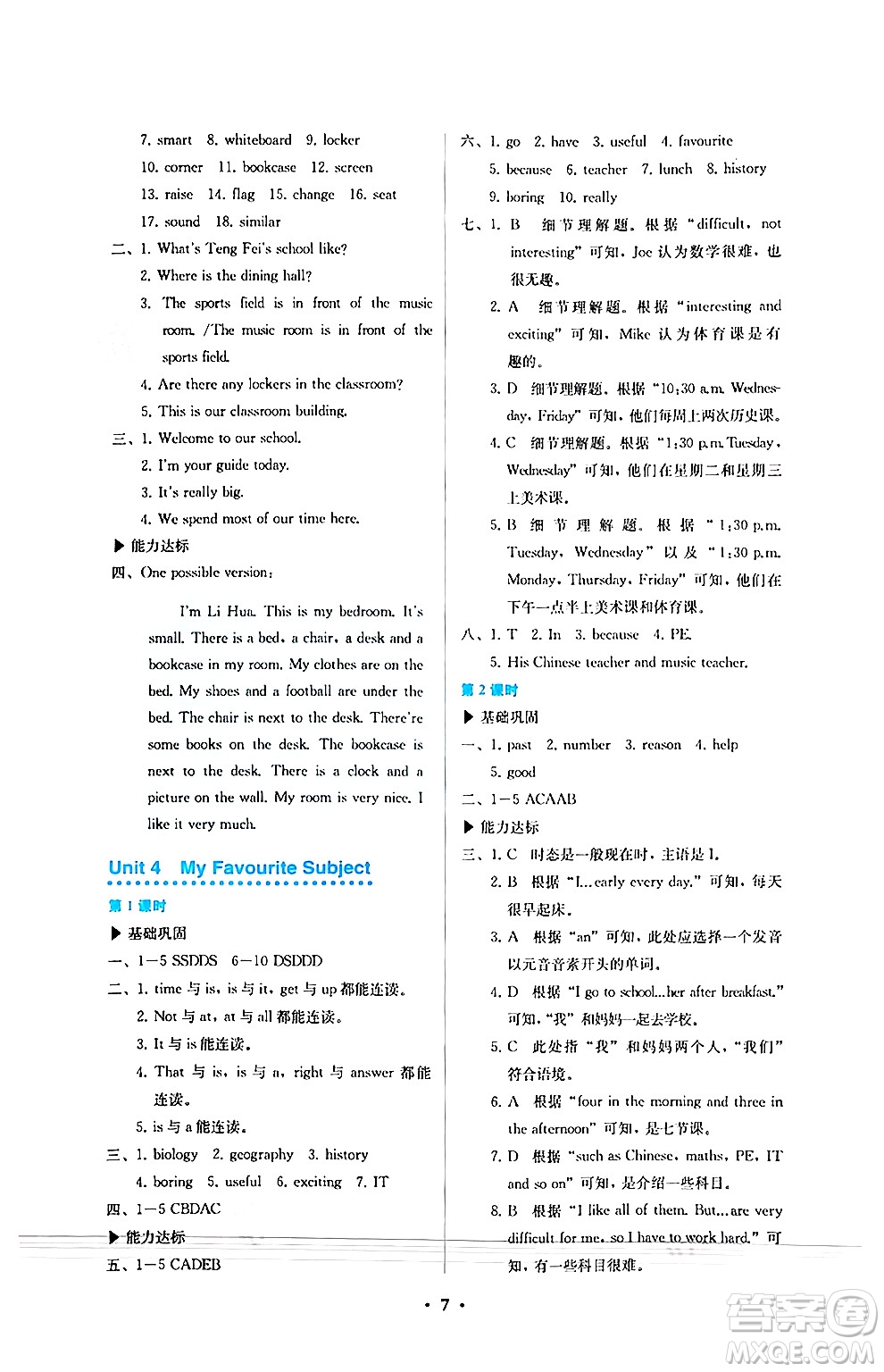 人民教育出版社2024年秋人教金學(xué)典同步練習(xí)冊(cè)同步解析與測(cè)評(píng)七年級(jí)英語(yǔ)上冊(cè)人教版答案