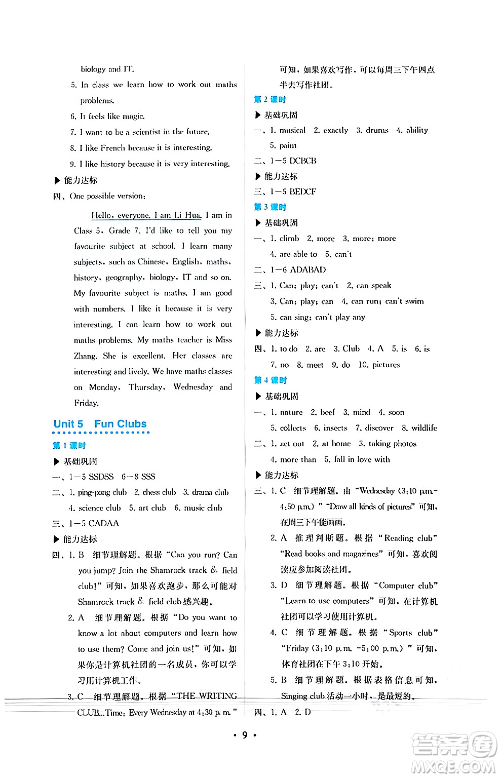 人民教育出版社2024年秋人教金學(xué)典同步練習(xí)冊(cè)同步解析與測(cè)評(píng)七年級(jí)英語(yǔ)上冊(cè)人教版答案