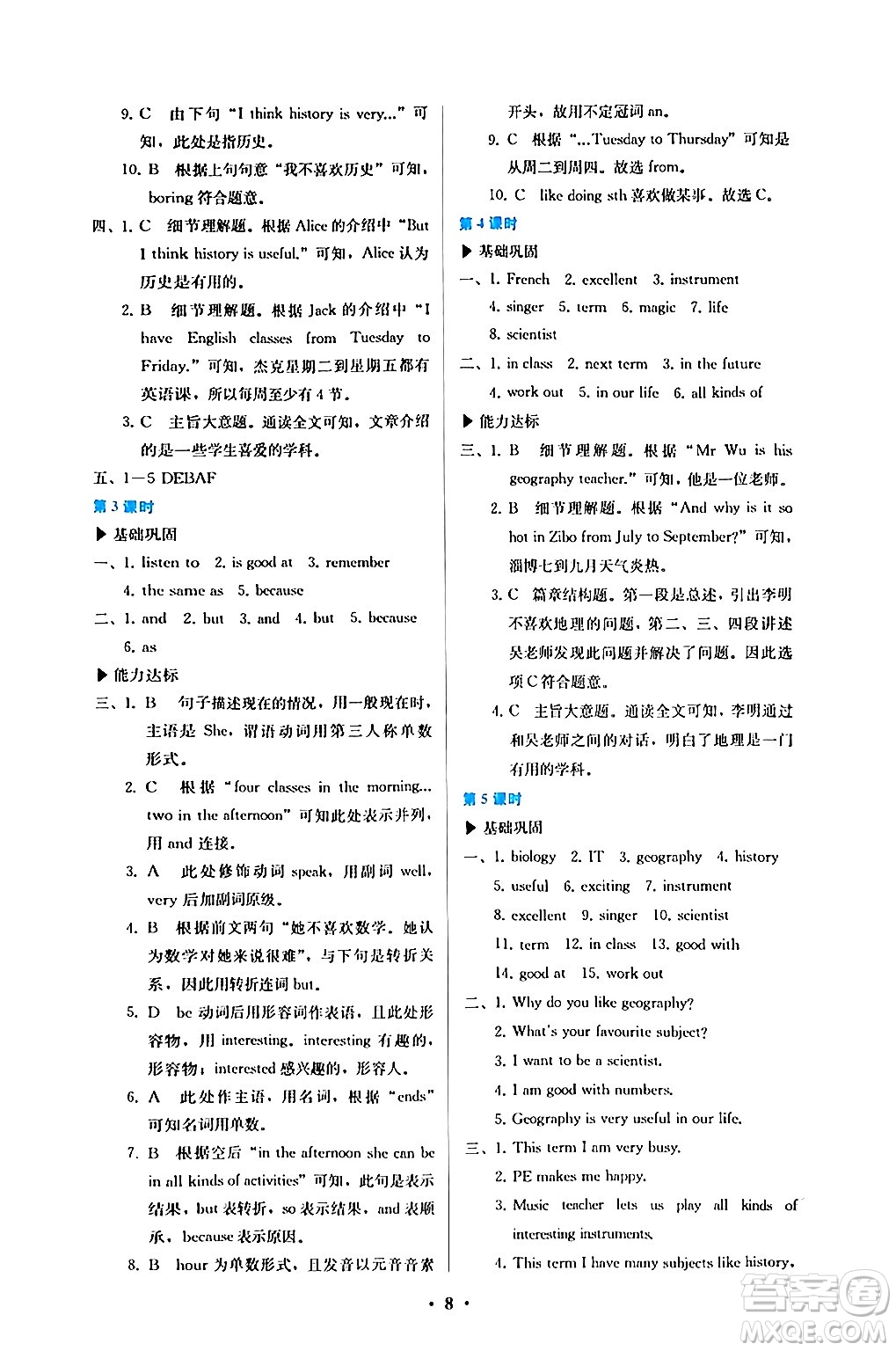 人民教育出版社2024年秋人教金學(xué)典同步練習(xí)冊(cè)同步解析與測(cè)評(píng)七年級(jí)英語(yǔ)上冊(cè)人教版答案