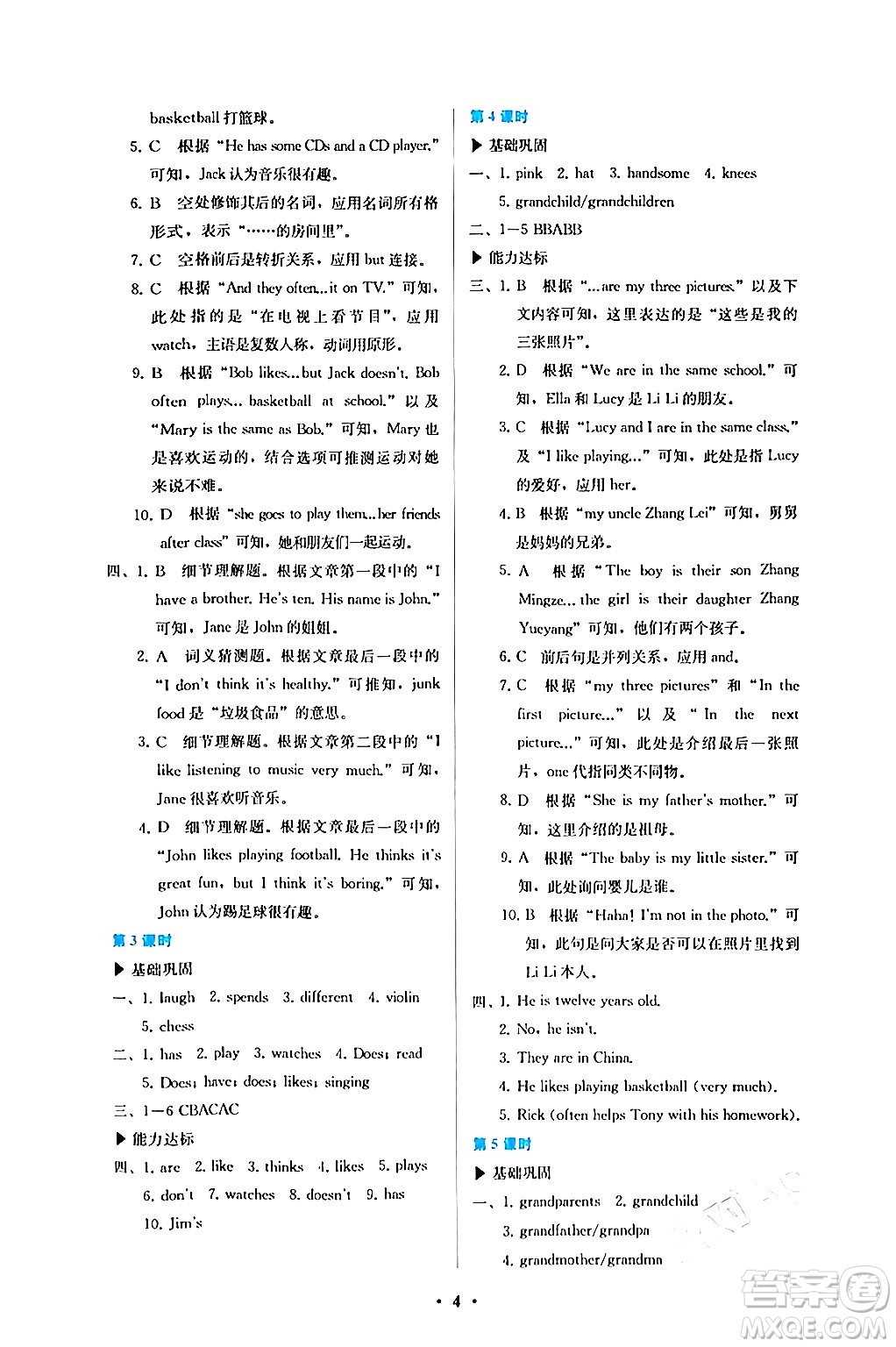 人民教育出版社2024年秋人教金學(xué)典同步練習(xí)冊(cè)同步解析與測(cè)評(píng)七年級(jí)英語(yǔ)上冊(cè)人教版答案