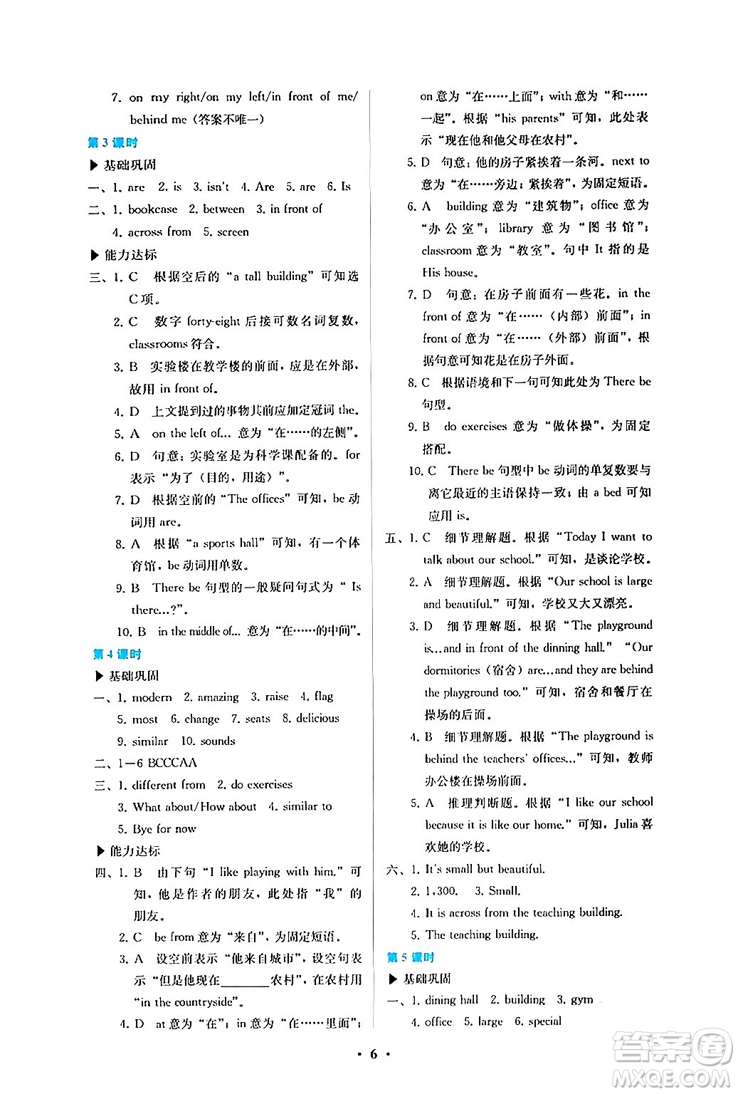 人民教育出版社2024年秋人教金學(xué)典同步練習(xí)冊(cè)同步解析與測(cè)評(píng)七年級(jí)英語(yǔ)上冊(cè)人教版答案