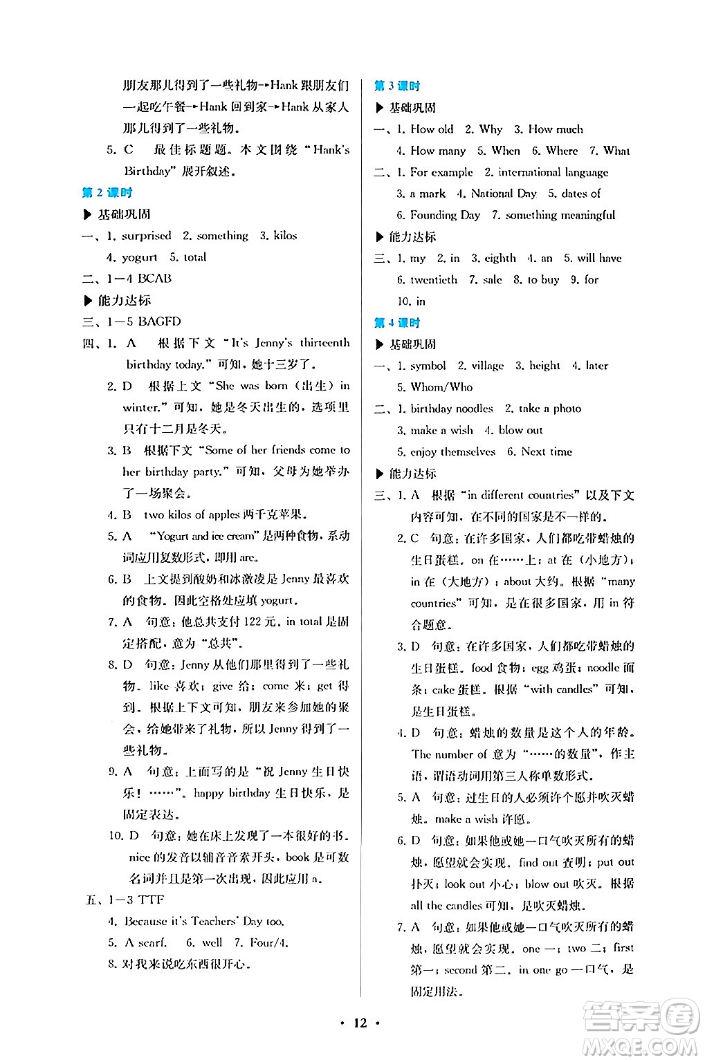 人民教育出版社2024年秋人教金學(xué)典同步練習(xí)冊(cè)同步解析與測(cè)評(píng)七年級(jí)英語(yǔ)上冊(cè)人教版答案