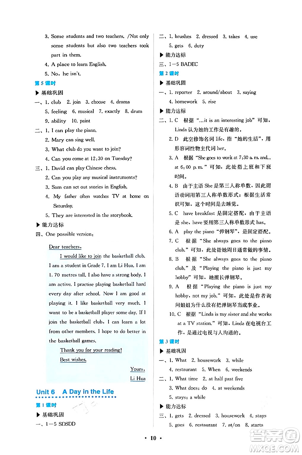 人民教育出版社2024年秋人教金學(xué)典同步練習(xí)冊(cè)同步解析與測(cè)評(píng)七年級(jí)英語(yǔ)上冊(cè)人教版答案