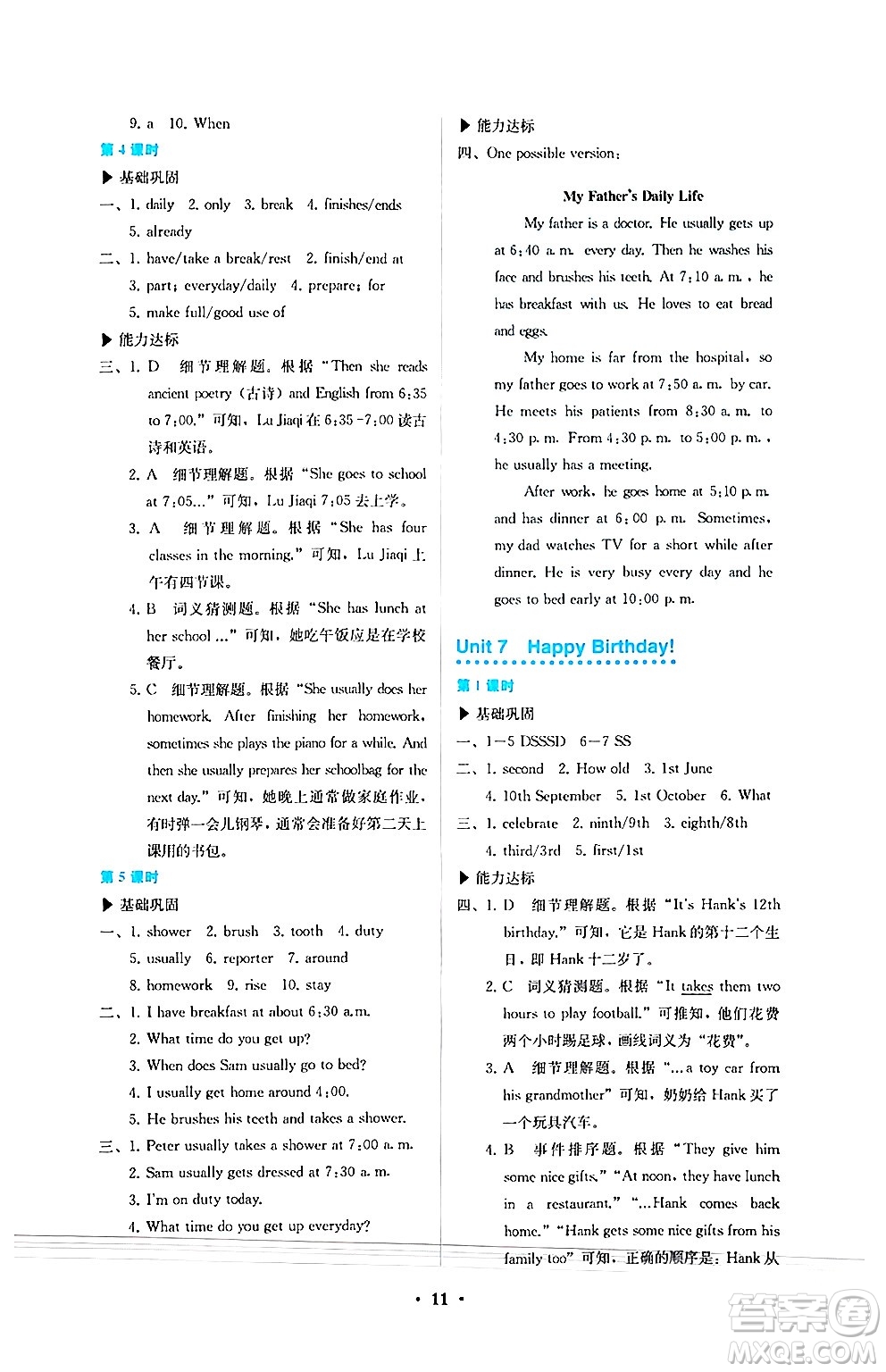 人民教育出版社2024年秋人教金學(xué)典同步練習(xí)冊(cè)同步解析與測(cè)評(píng)七年級(jí)英語(yǔ)上冊(cè)人教版答案