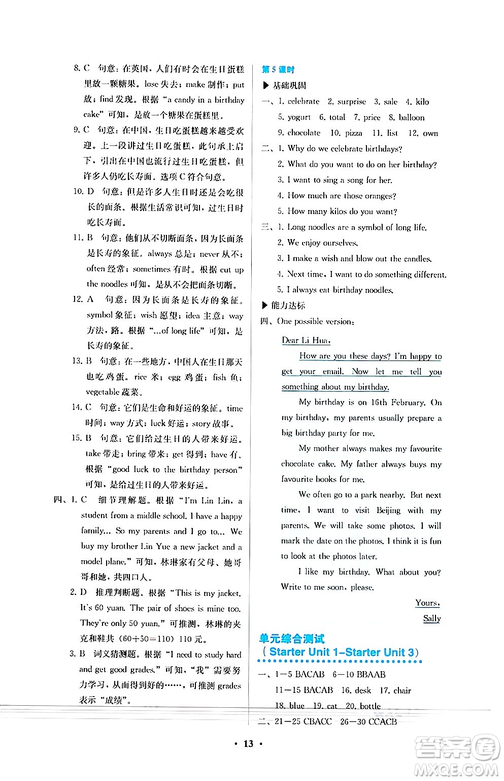 人民教育出版社2024年秋人教金學(xué)典同步練習(xí)冊(cè)同步解析與測(cè)評(píng)七年級(jí)英語(yǔ)上冊(cè)人教版答案