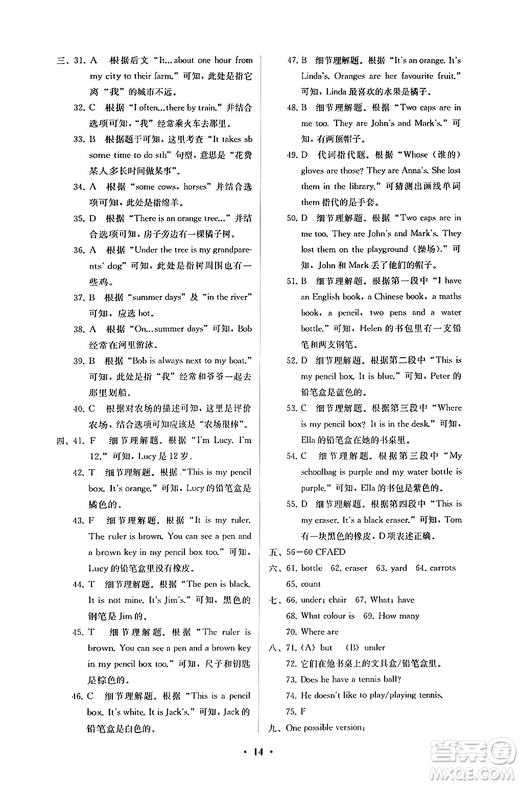 人民教育出版社2024年秋人教金學(xué)典同步練習(xí)冊(cè)同步解析與測(cè)評(píng)七年級(jí)英語(yǔ)上冊(cè)人教版答案