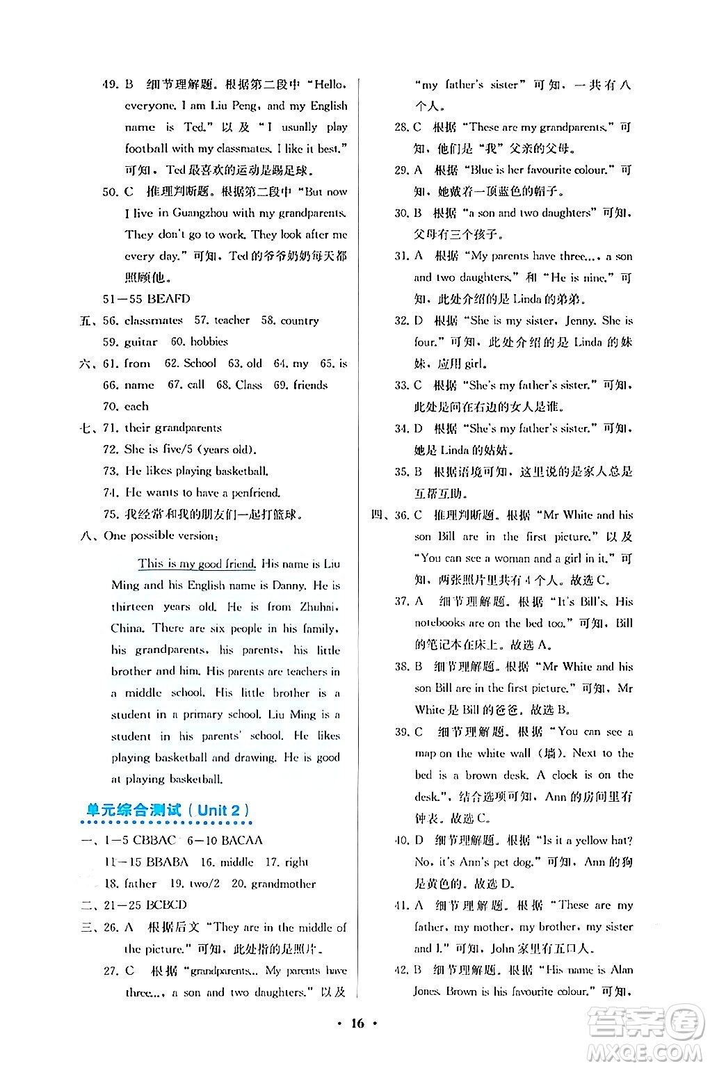 人民教育出版社2024年秋人教金學(xué)典同步練習(xí)冊(cè)同步解析與測(cè)評(píng)七年級(jí)英語(yǔ)上冊(cè)人教版答案