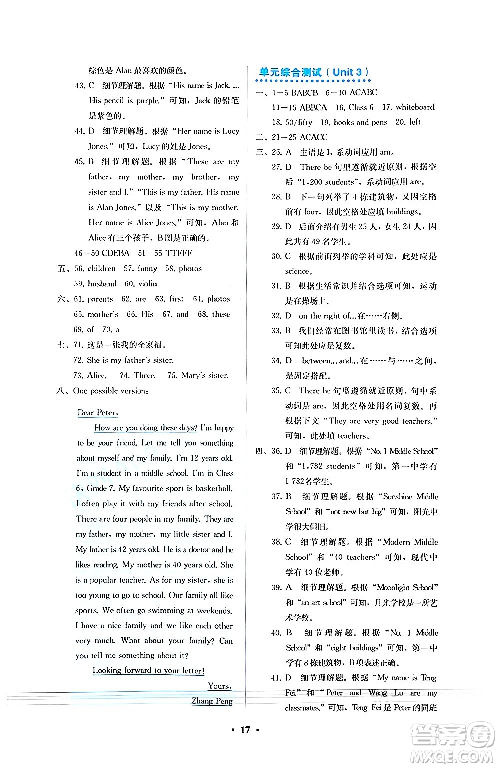 人民教育出版社2024年秋人教金學(xué)典同步練習(xí)冊(cè)同步解析與測(cè)評(píng)七年級(jí)英語(yǔ)上冊(cè)人教版答案