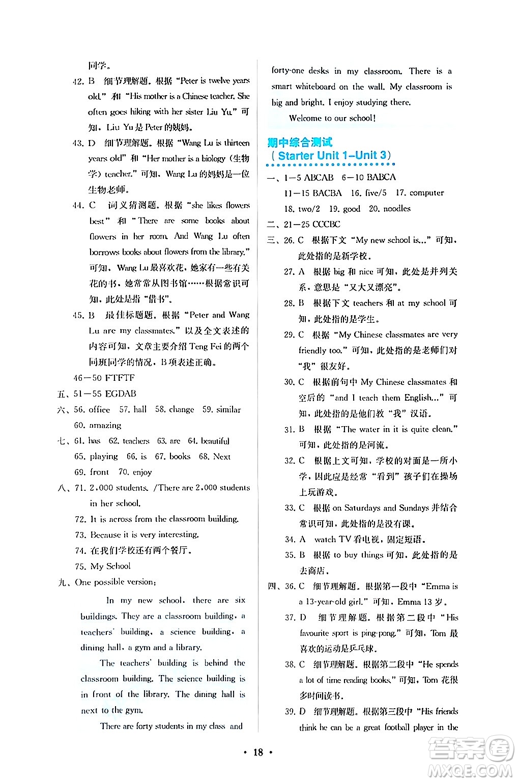 人民教育出版社2024年秋人教金學(xué)典同步練習(xí)冊(cè)同步解析與測(cè)評(píng)七年級(jí)英語(yǔ)上冊(cè)人教版答案