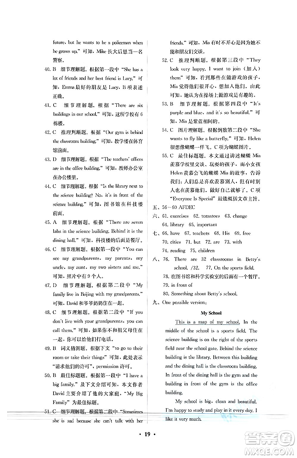 人民教育出版社2024年秋人教金學(xué)典同步練習(xí)冊(cè)同步解析與測(cè)評(píng)七年級(jí)英語(yǔ)上冊(cè)人教版答案