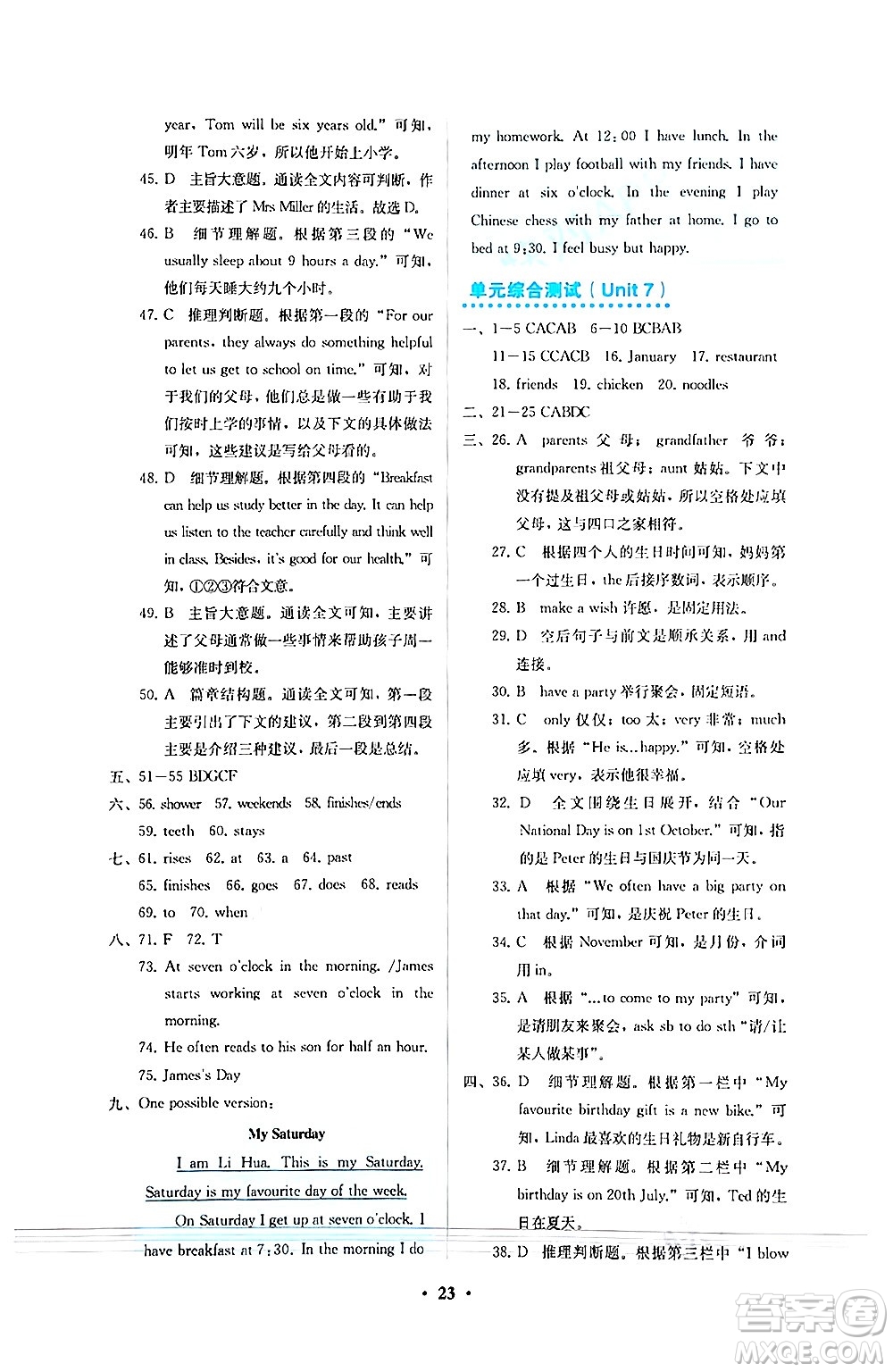 人民教育出版社2024年秋人教金學(xué)典同步練習(xí)冊(cè)同步解析與測(cè)評(píng)七年級(jí)英語(yǔ)上冊(cè)人教版答案