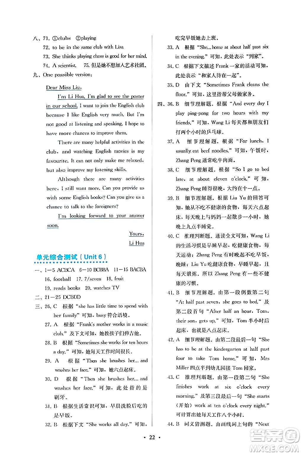 人民教育出版社2024年秋人教金學(xué)典同步練習(xí)冊(cè)同步解析與測(cè)評(píng)七年級(jí)英語(yǔ)上冊(cè)人教版答案