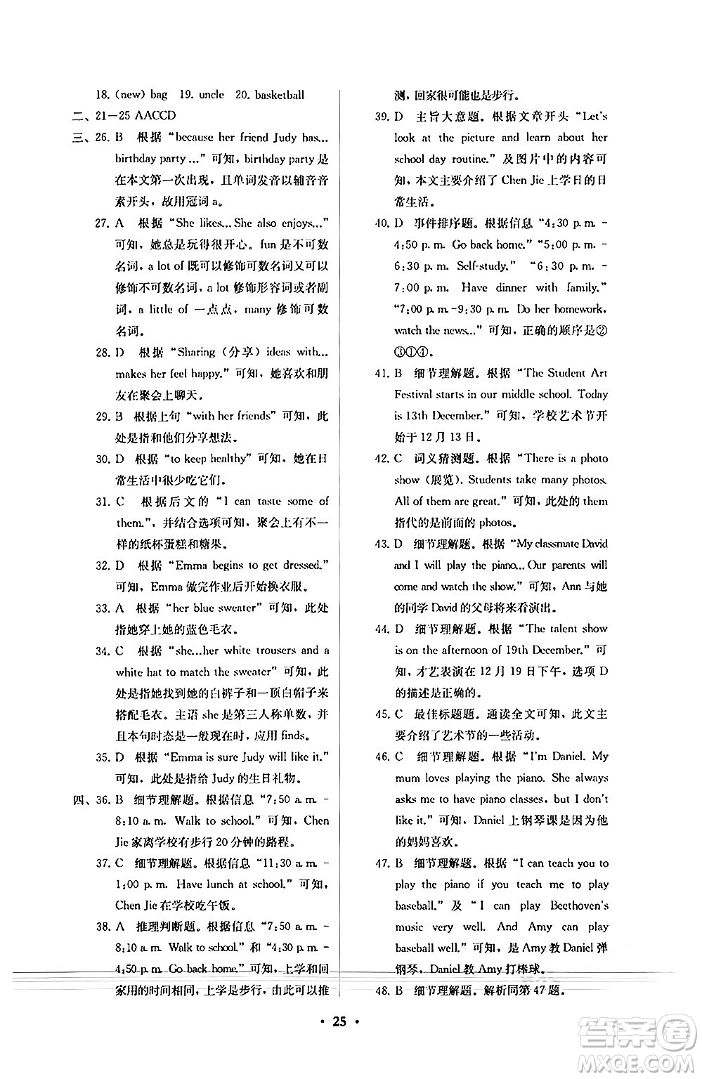 人民教育出版社2024年秋人教金學(xué)典同步練習(xí)冊(cè)同步解析與測(cè)評(píng)七年級(jí)英語(yǔ)上冊(cè)人教版答案