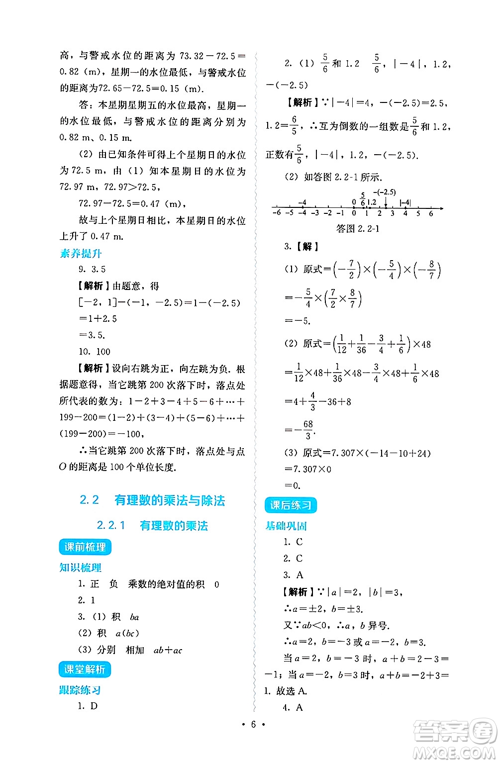 人民教育出版社2024年秋人教金學(xué)典同步練習(xí)冊同步解析與測評七年級數(shù)學(xué)上冊人教版答案