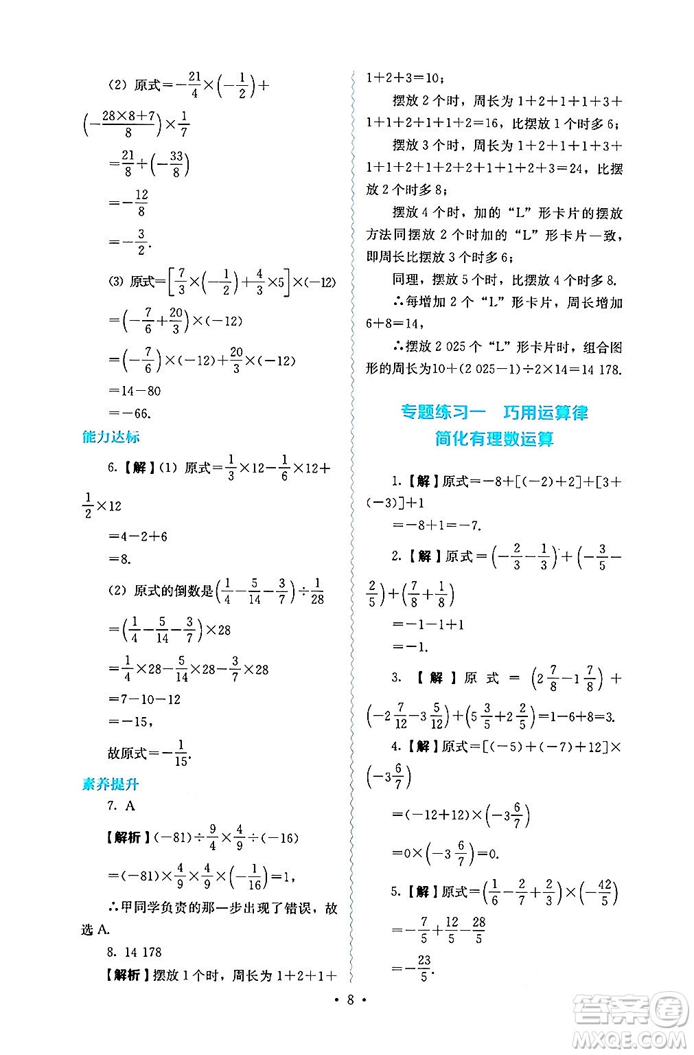 人民教育出版社2024年秋人教金學(xué)典同步練習(xí)冊同步解析與測評七年級數(shù)學(xué)上冊人教版答案