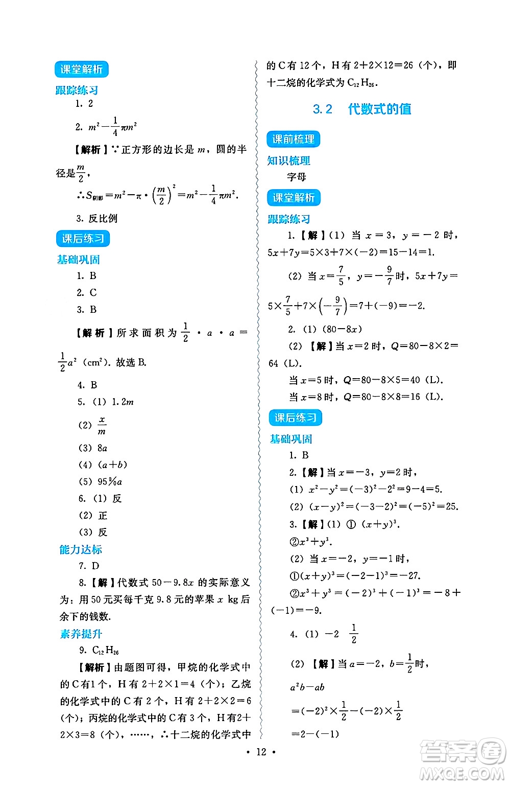 人民教育出版社2024年秋人教金學(xué)典同步練習(xí)冊同步解析與測評七年級數(shù)學(xué)上冊人教版答案