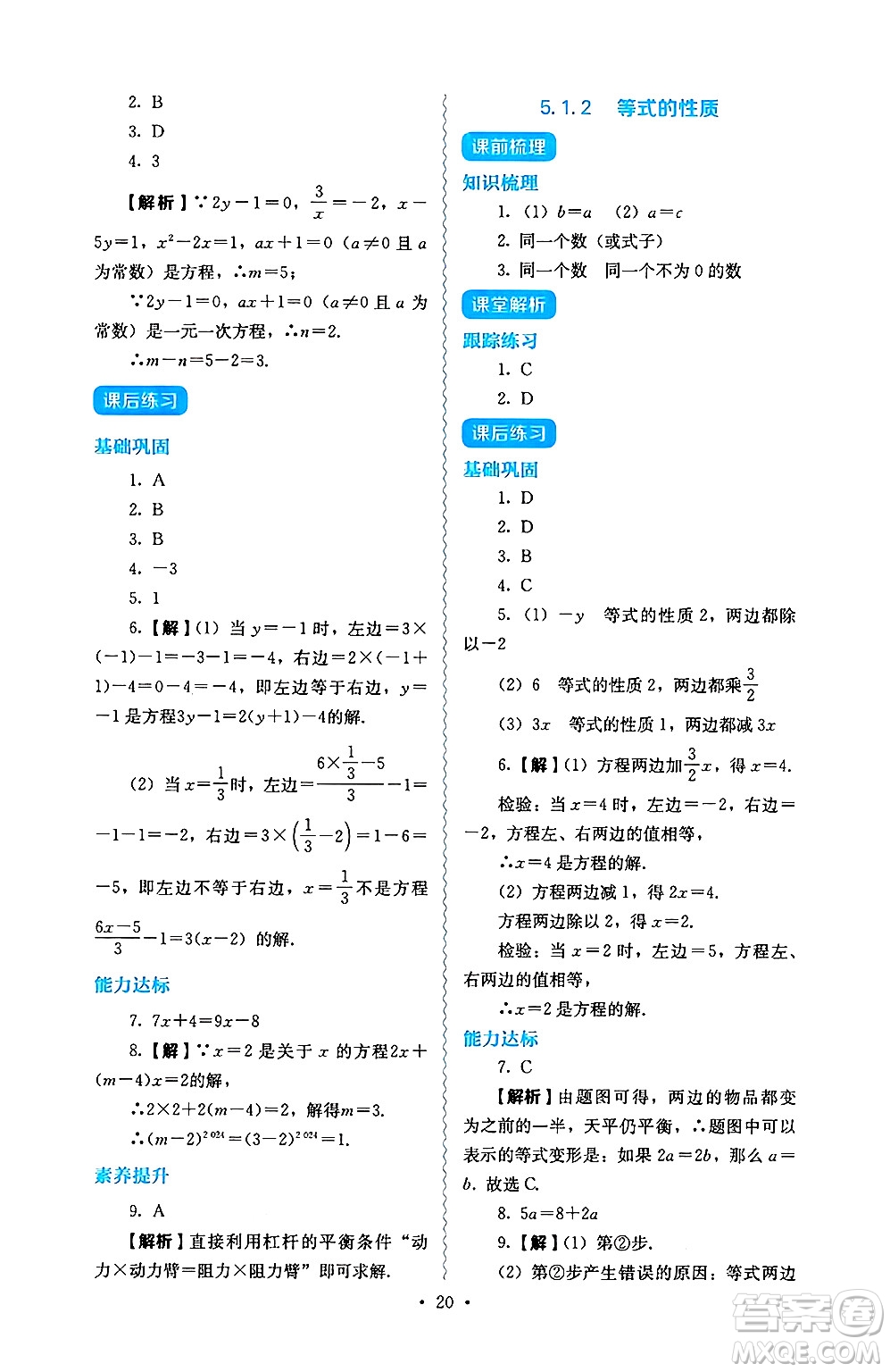 人民教育出版社2024年秋人教金學(xué)典同步練習(xí)冊同步解析與測評七年級數(shù)學(xué)上冊人教版答案