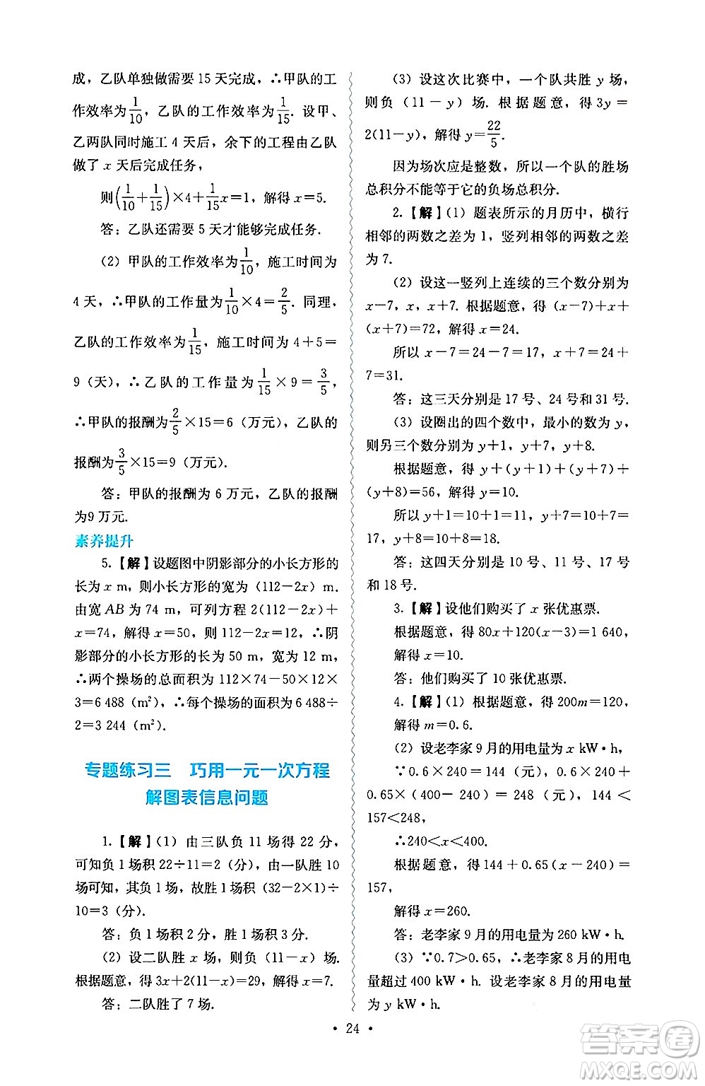 人民教育出版社2024年秋人教金學(xué)典同步練習(xí)冊同步解析與測評七年級數(shù)學(xué)上冊人教版答案