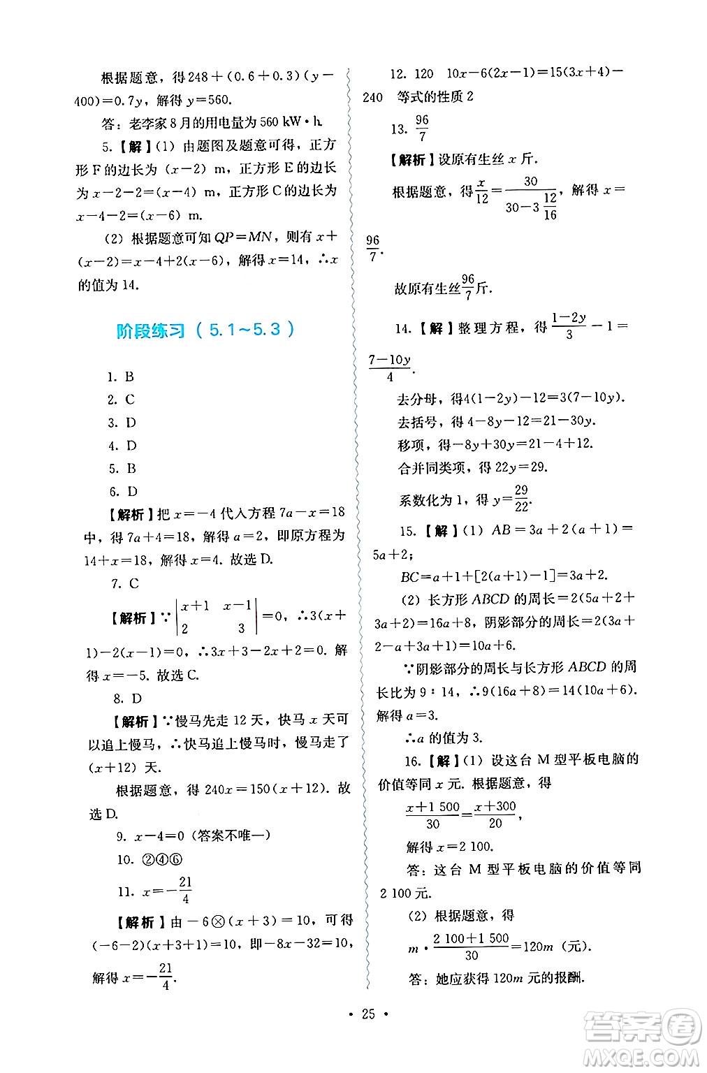 人民教育出版社2024年秋人教金學(xué)典同步練習(xí)冊同步解析與測評七年級數(shù)學(xué)上冊人教版答案