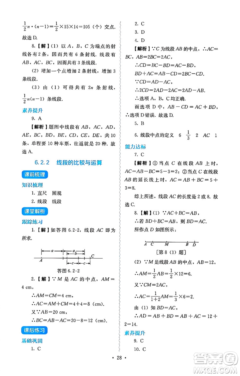 人民教育出版社2024年秋人教金學(xué)典同步練習(xí)冊同步解析與測評七年級數(shù)學(xué)上冊人教版答案