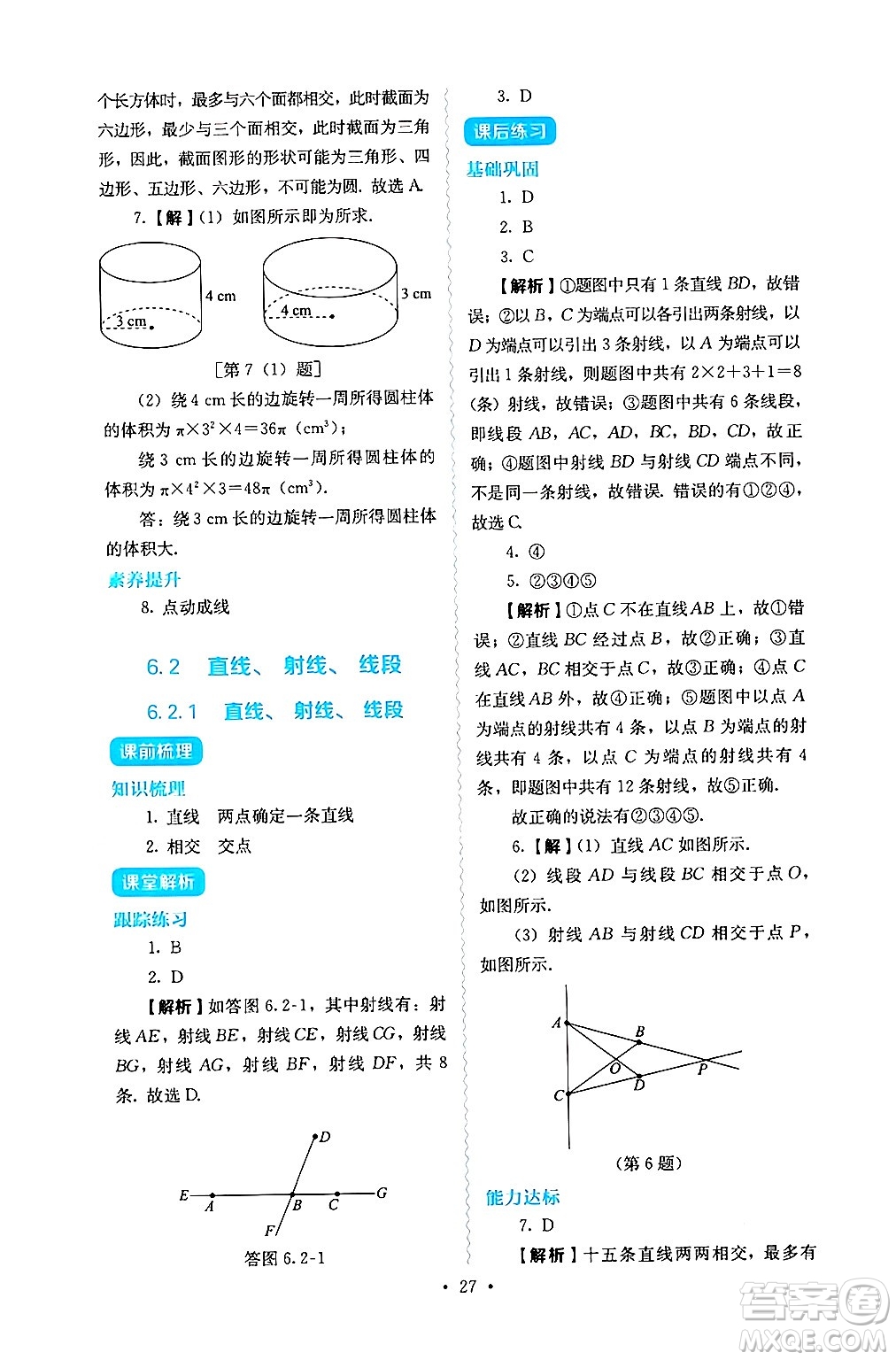 人民教育出版社2024年秋人教金學(xué)典同步練習(xí)冊同步解析與測評七年級數(shù)學(xué)上冊人教版答案