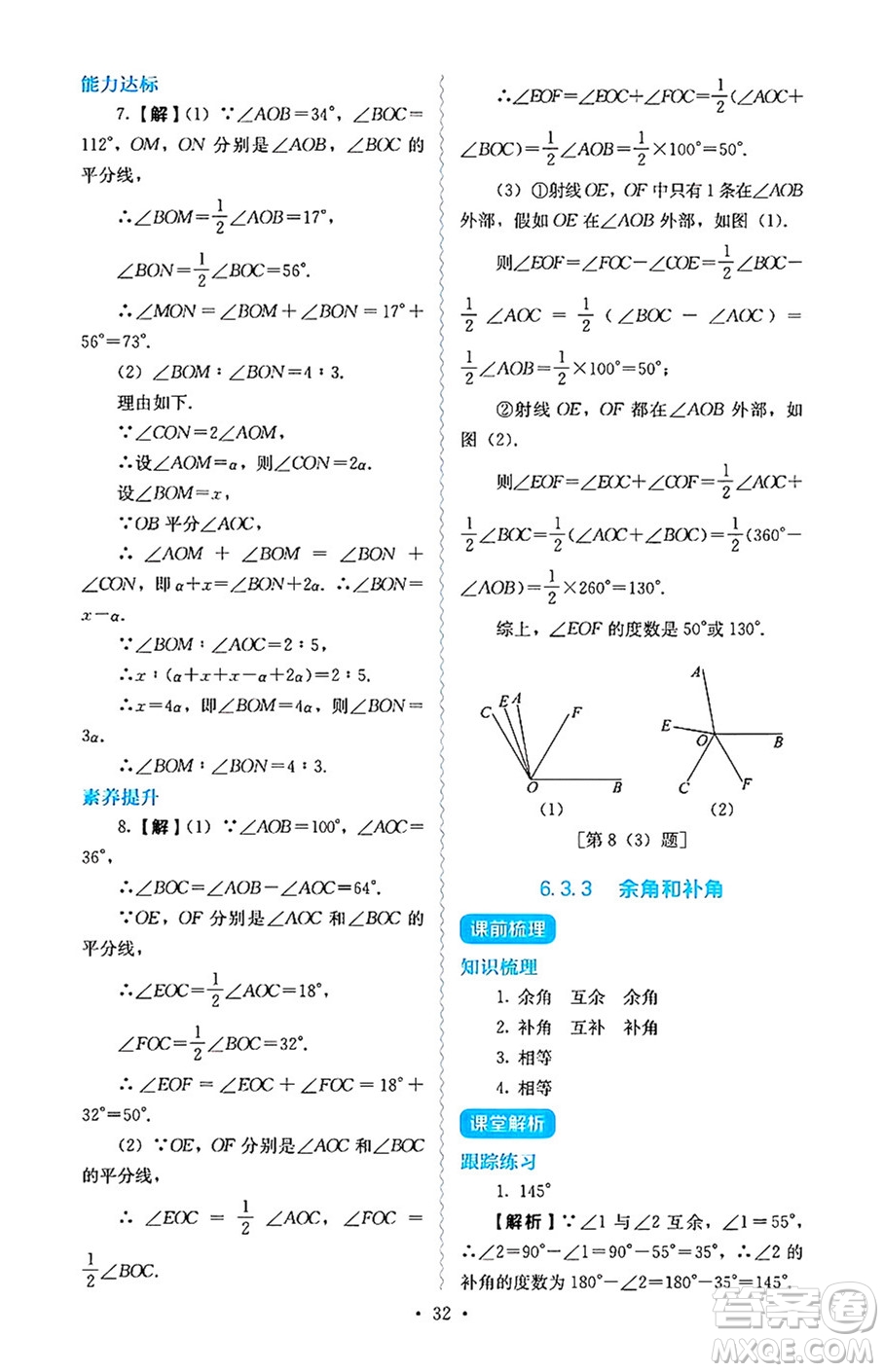 人民教育出版社2024年秋人教金學(xué)典同步練習(xí)冊同步解析與測評七年級數(shù)學(xué)上冊人教版答案