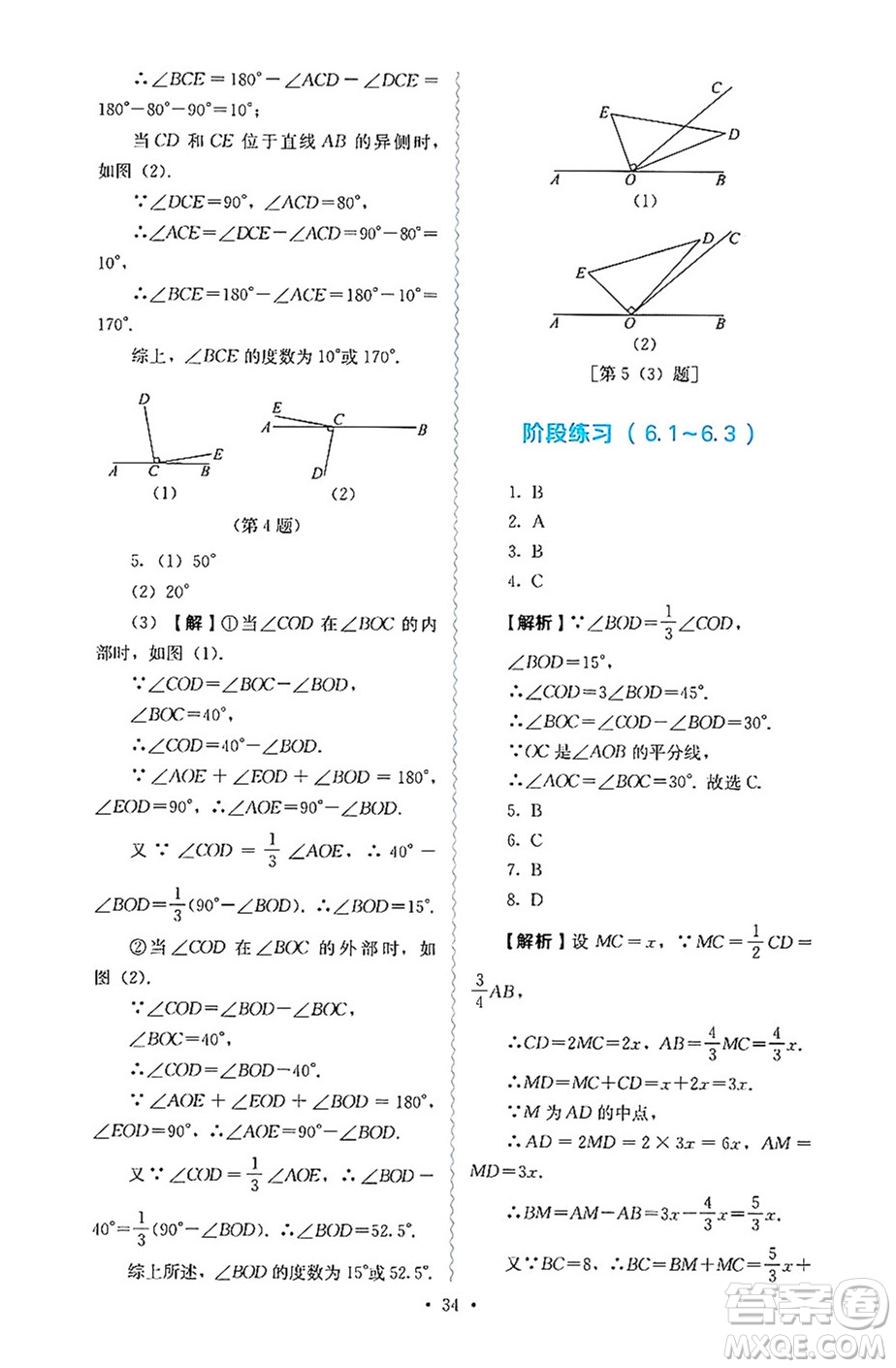 人民教育出版社2024年秋人教金學(xué)典同步練習(xí)冊同步解析與測評七年級數(shù)學(xué)上冊人教版答案