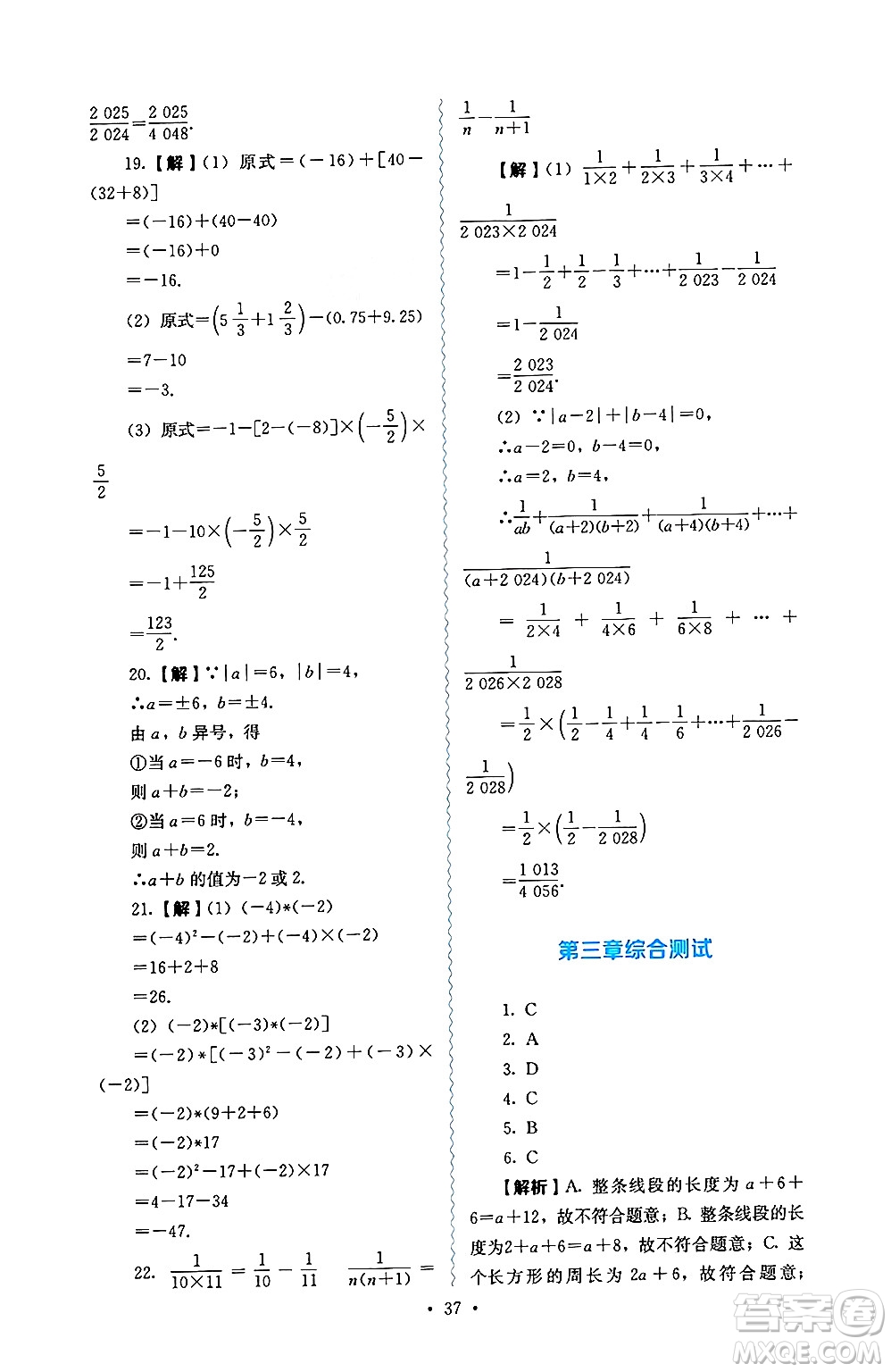 人民教育出版社2024年秋人教金學(xué)典同步練習(xí)冊同步解析與測評七年級數(shù)學(xué)上冊人教版答案