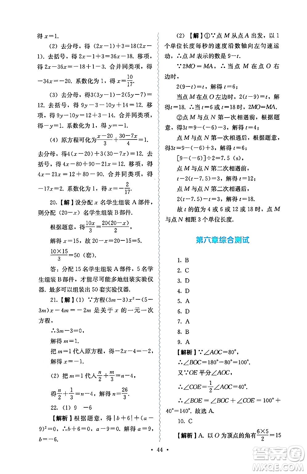 人民教育出版社2024年秋人教金學(xué)典同步練習(xí)冊同步解析與測評七年級數(shù)學(xué)上冊人教版答案