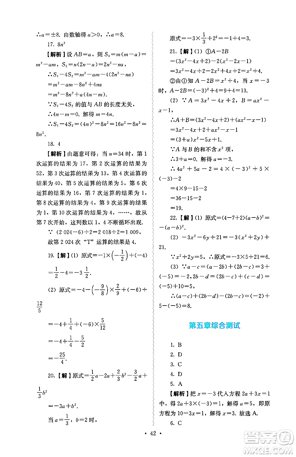 人民教育出版社2024年秋人教金學(xué)典同步練習(xí)冊同步解析與測評七年級數(shù)學(xué)上冊人教版答案