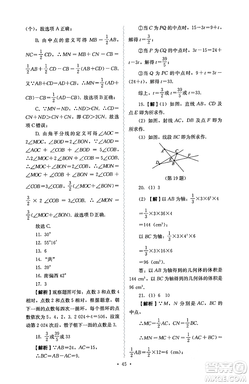 人民教育出版社2024年秋人教金學(xué)典同步練習(xí)冊同步解析與測評七年級數(shù)學(xué)上冊人教版答案