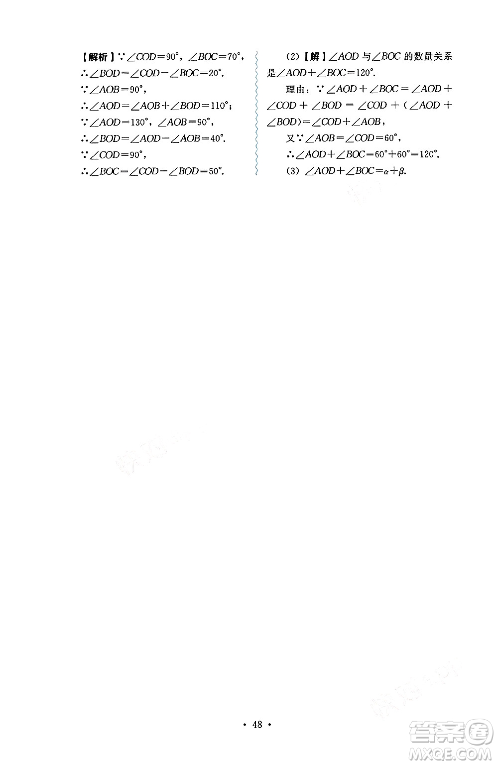 人民教育出版社2024年秋人教金學(xué)典同步練習(xí)冊同步解析與測評七年級數(shù)學(xué)上冊人教版答案