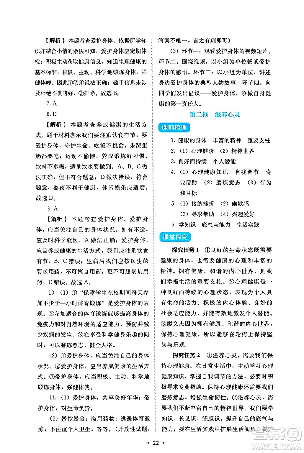 人民教育出版社2024年秋人教金學典同步練習冊同步解析與測評七年級道德與法治上冊人教版答案