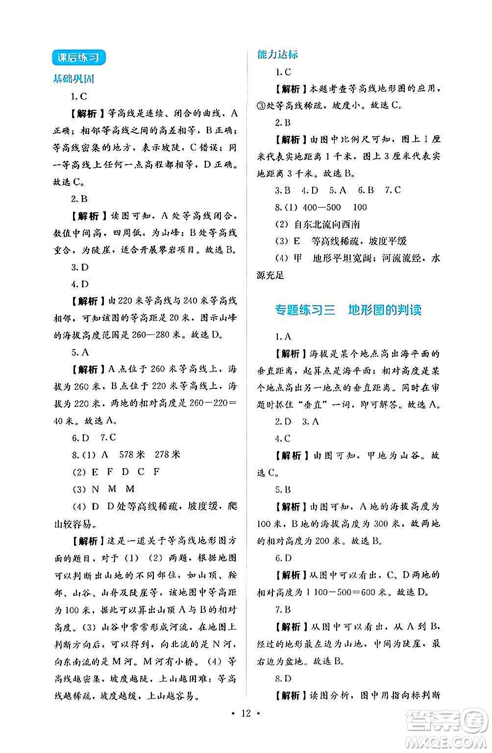 人民教育出版社2024年秋人教金學(xué)典同步練習(xí)冊(cè)同步解析與測(cè)評(píng)七年級(jí)地理上冊(cè)人教版答案