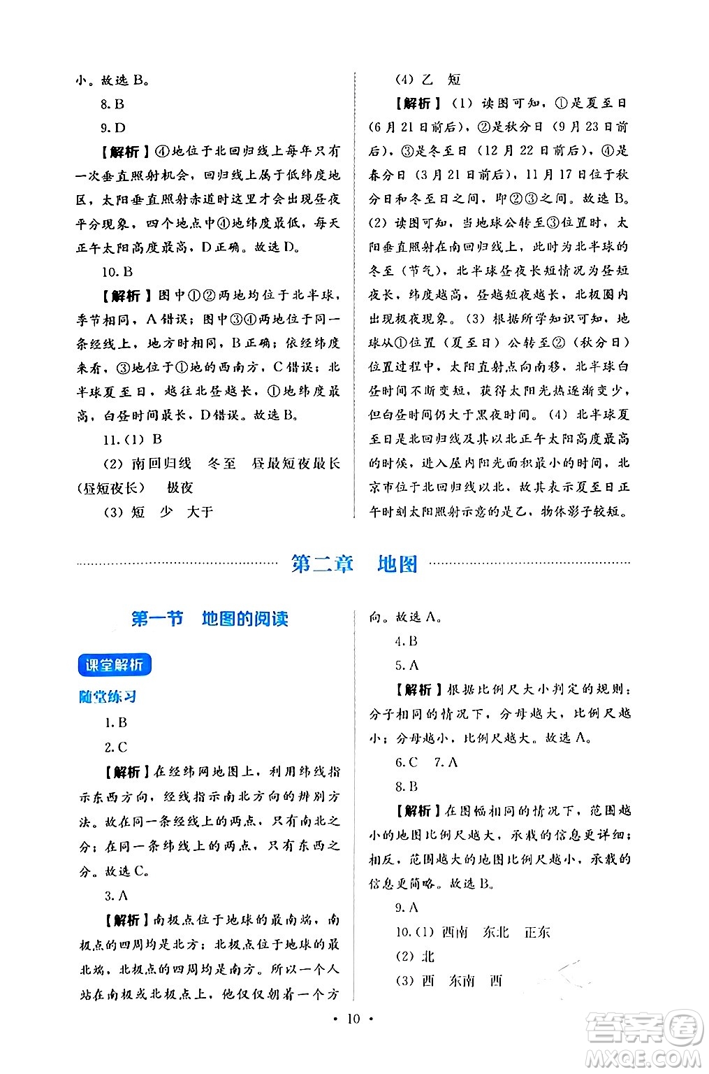 人民教育出版社2024年秋人教金學(xué)典同步練習(xí)冊(cè)同步解析與測(cè)評(píng)七年級(jí)地理上冊(cè)人教版答案