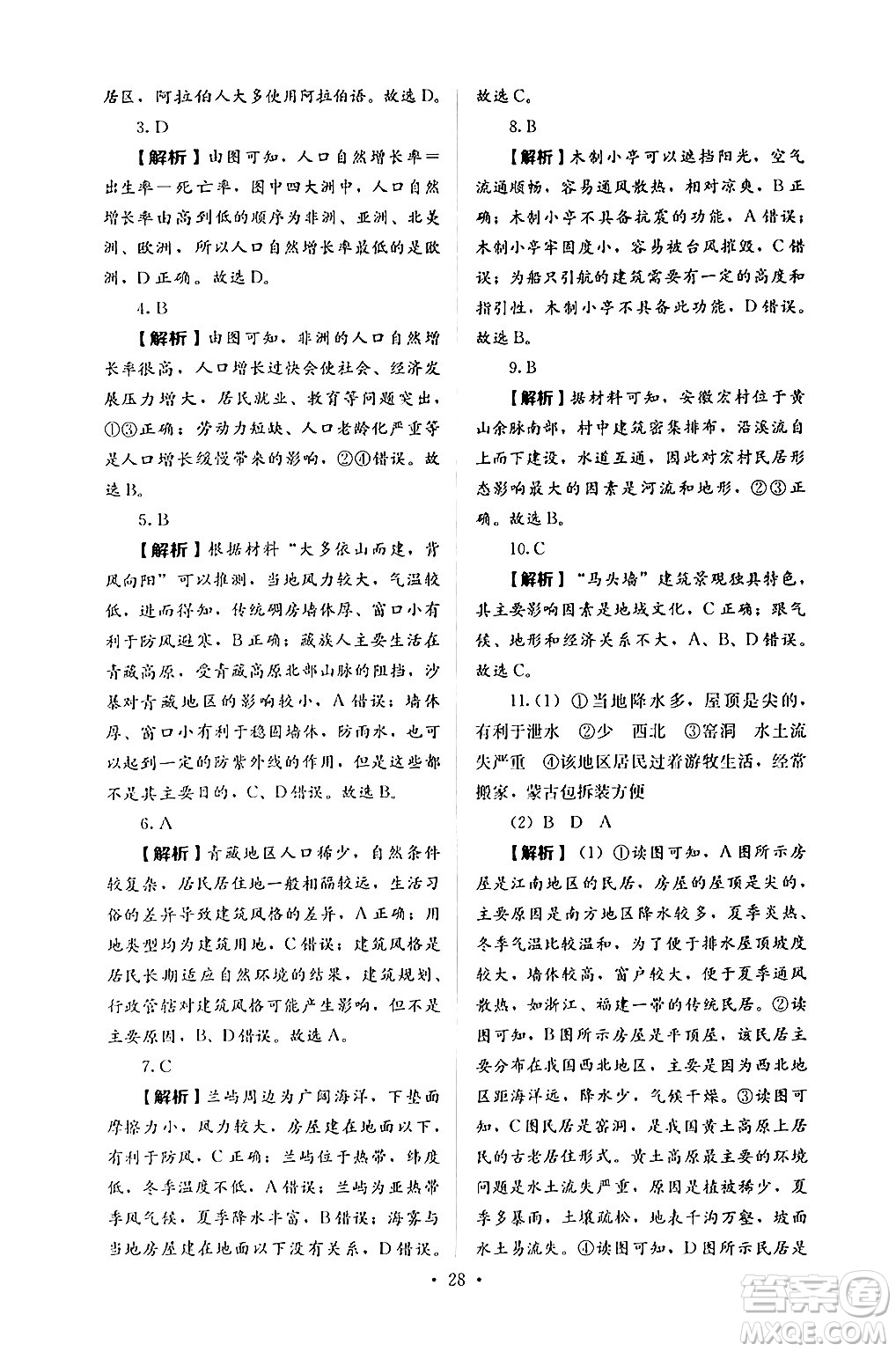 人民教育出版社2024年秋人教金學(xué)典同步練習(xí)冊(cè)同步解析與測(cè)評(píng)七年級(jí)地理上冊(cè)人教版答案