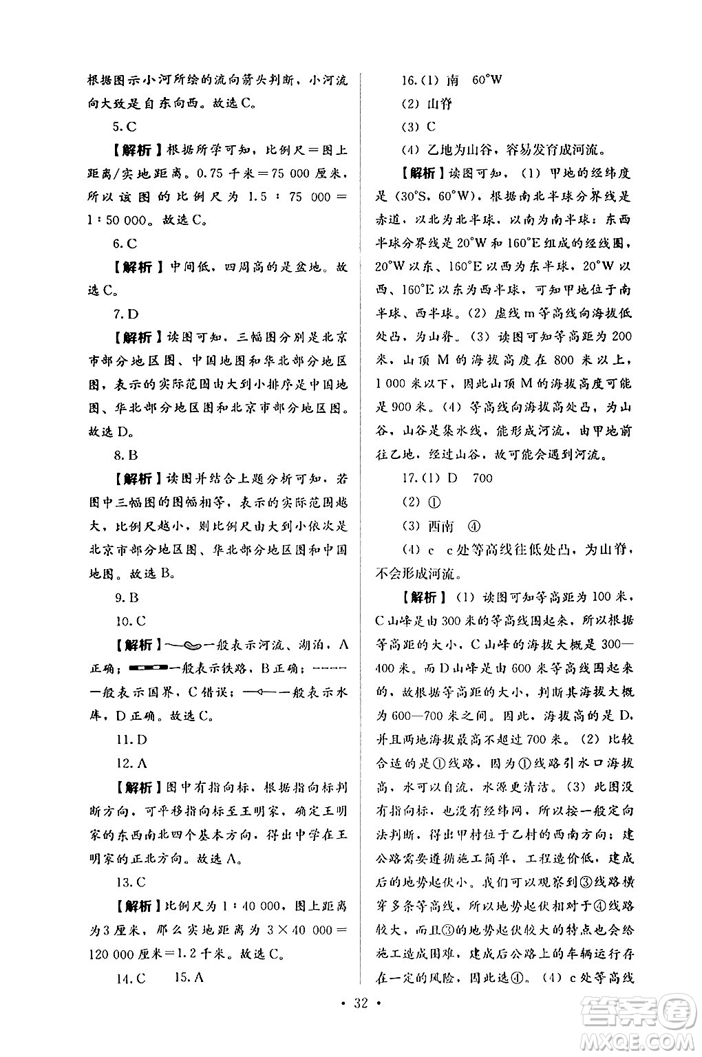 人民教育出版社2024年秋人教金學(xué)典同步練習(xí)冊(cè)同步解析與測(cè)評(píng)七年級(jí)地理上冊(cè)人教版答案