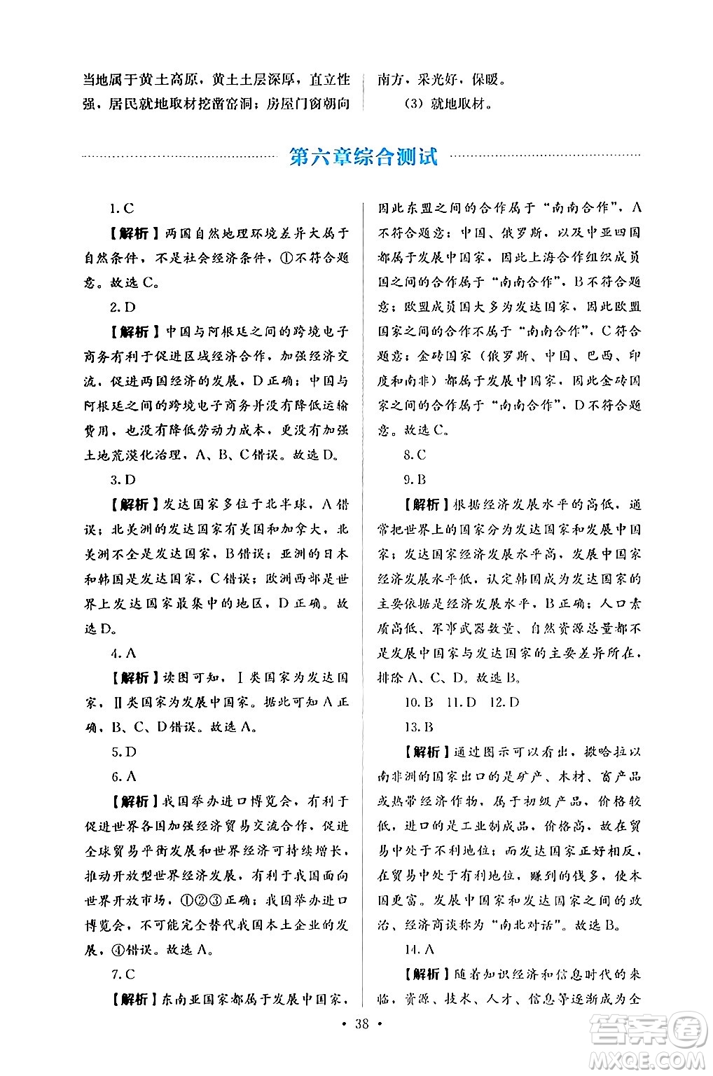 人民教育出版社2024年秋人教金學(xué)典同步練習(xí)冊(cè)同步解析與測(cè)評(píng)七年級(jí)地理上冊(cè)人教版答案