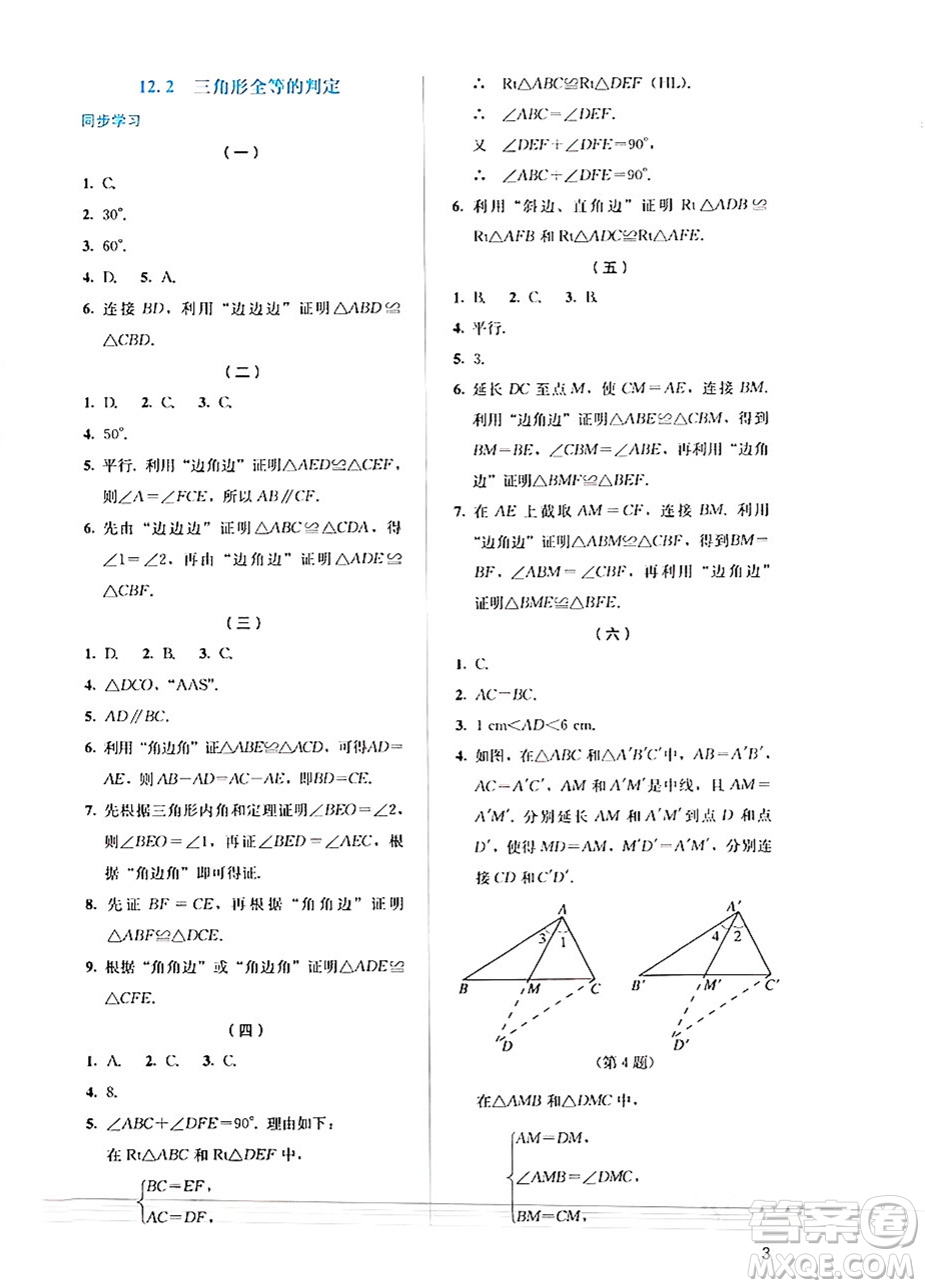 人民教育出版社2024年秋人教金學典同步練習冊同步解析與測評八年級數(shù)學上冊人教版答案